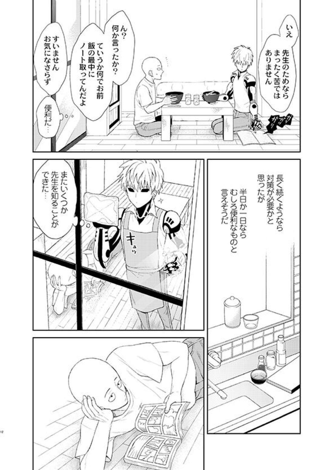 先生、聞こえてます！ 10ページ