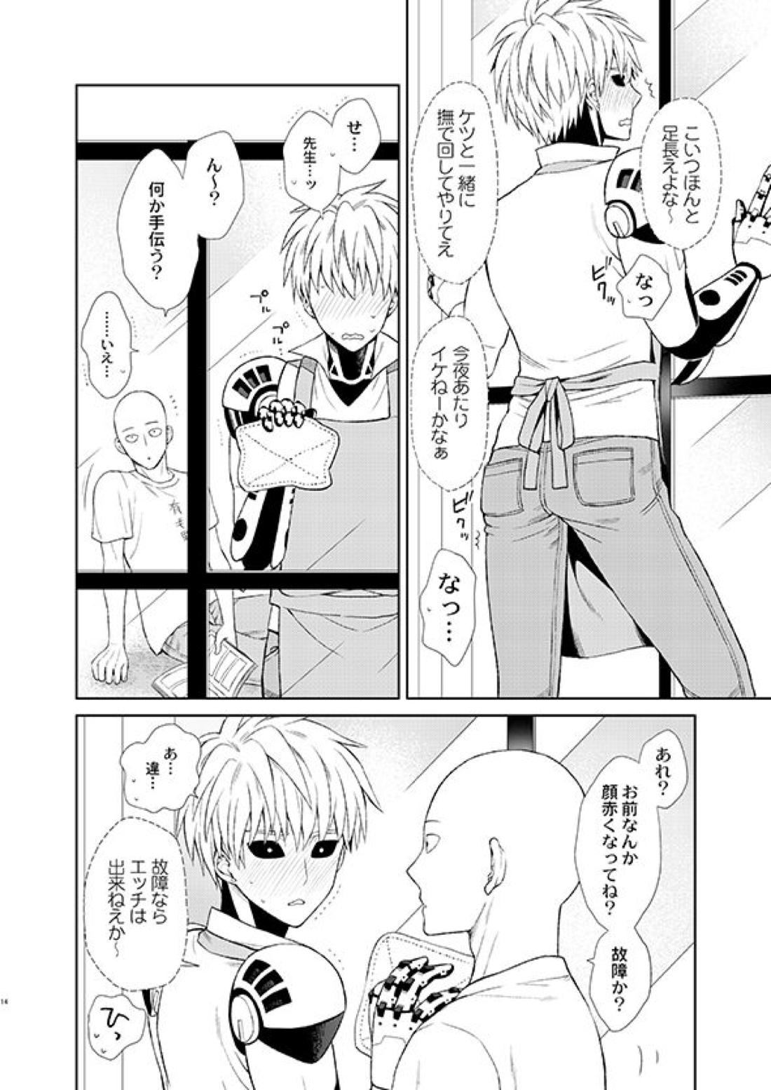 先生、聞こえてます！ 12ページ
