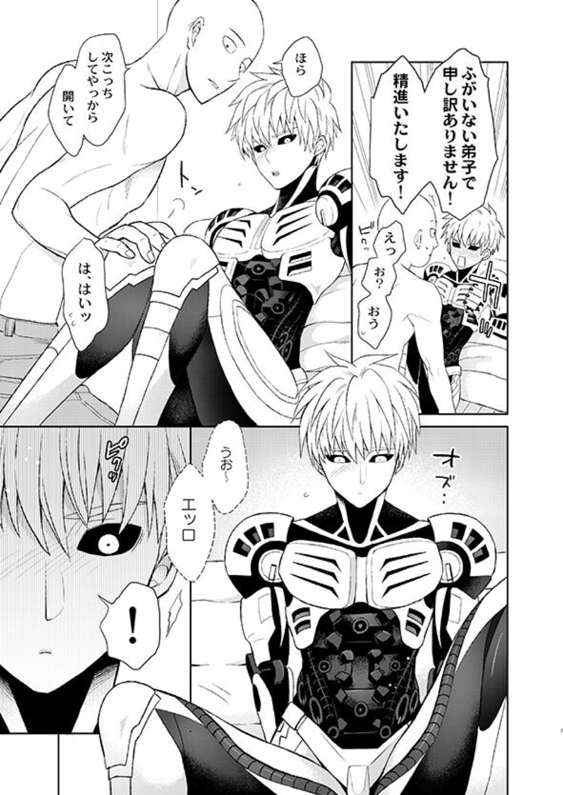 先生、聞こえてます！ 17ページ
