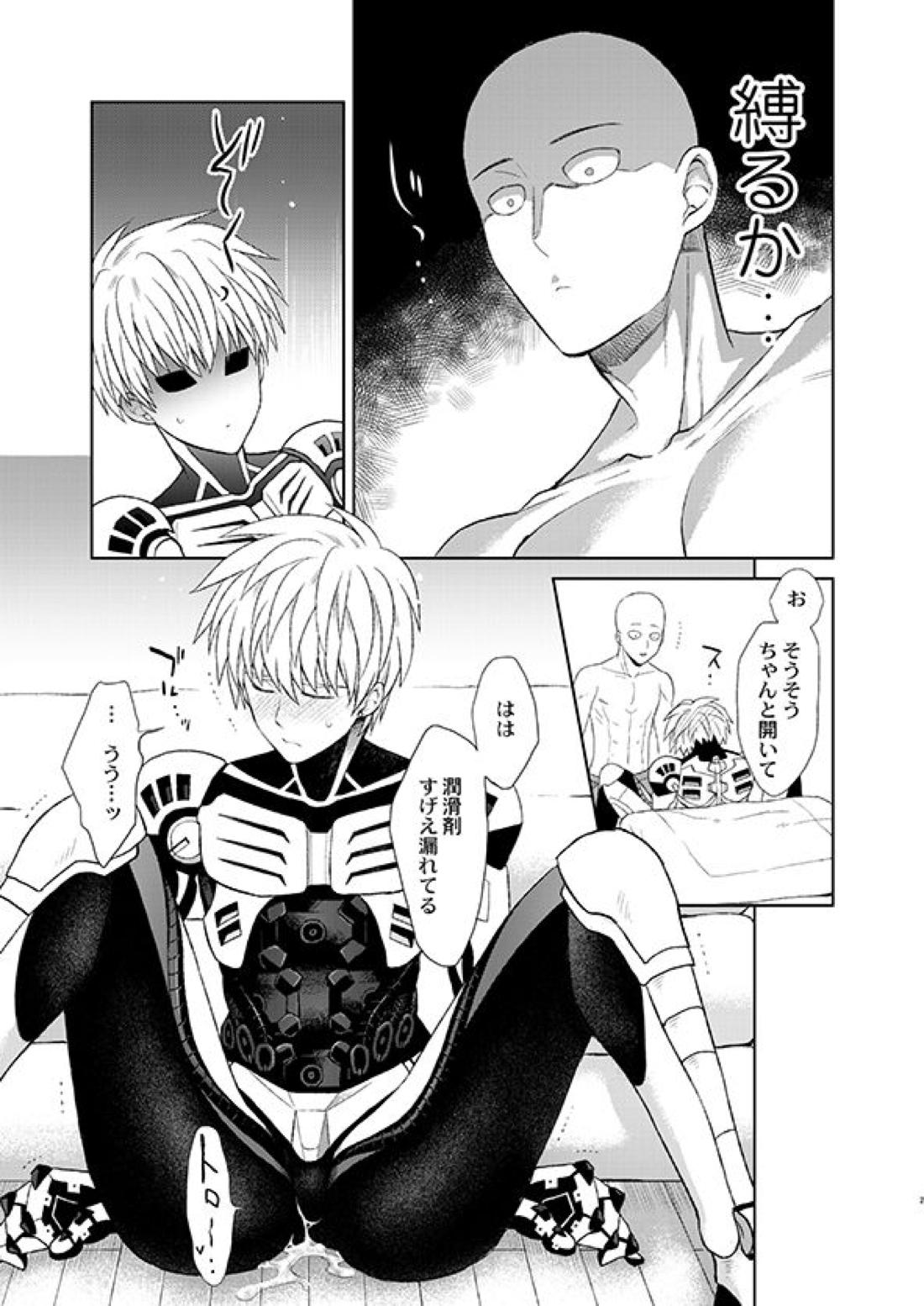先生、聞こえてます！ 19ページ