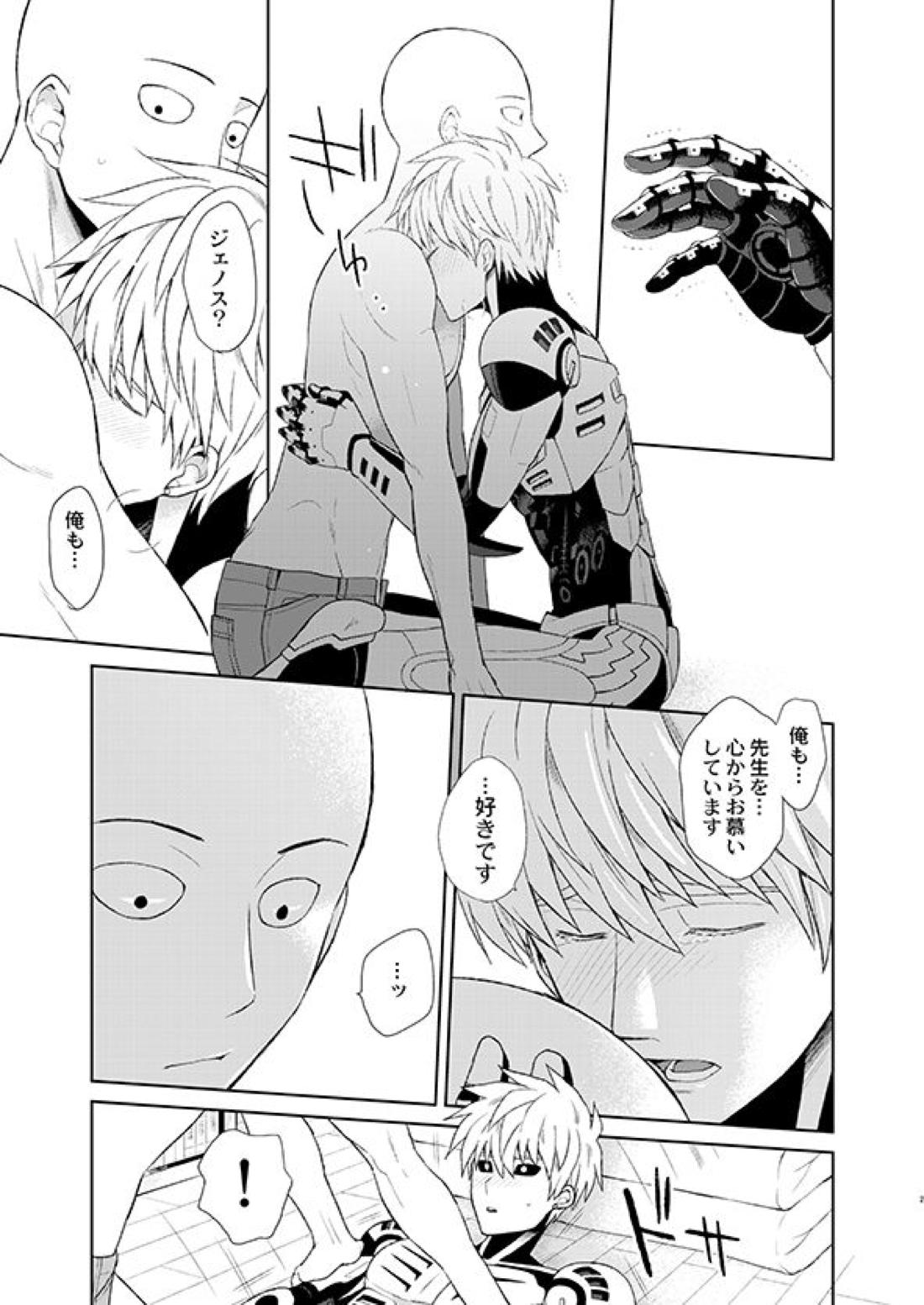 先生、聞こえてます！ 23ページ