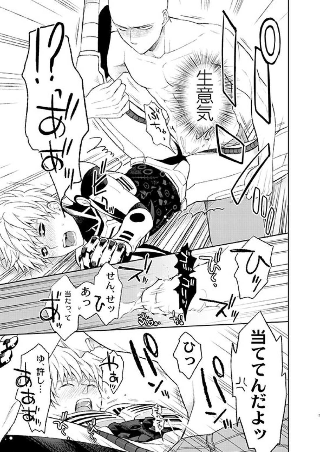 先生、聞こえてます！ 27ページ