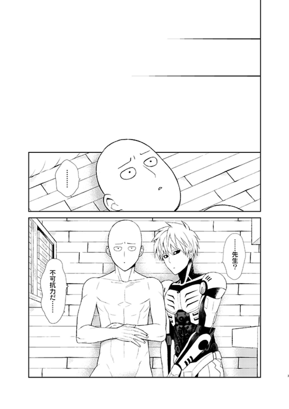 先生、聞こえてます！ 29ページ