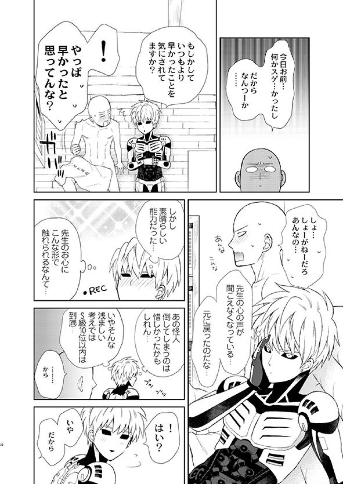 先生、聞こえてます！ 30ページ