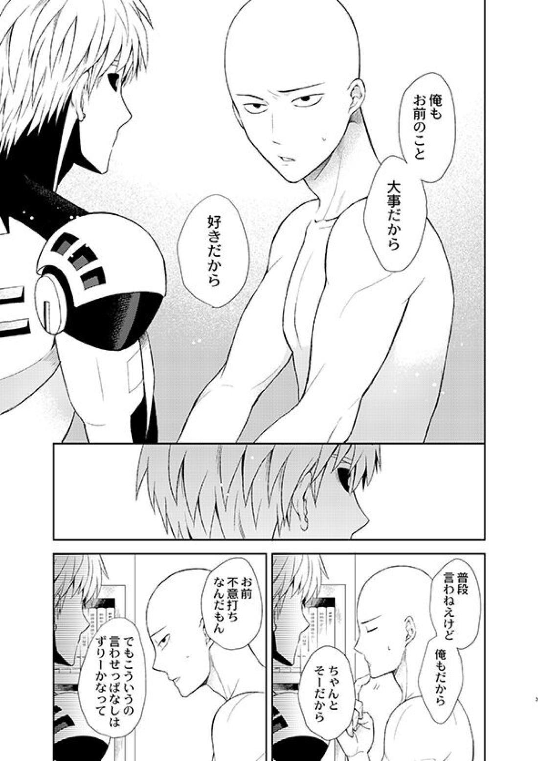 先生、聞こえてます！ 31ページ
