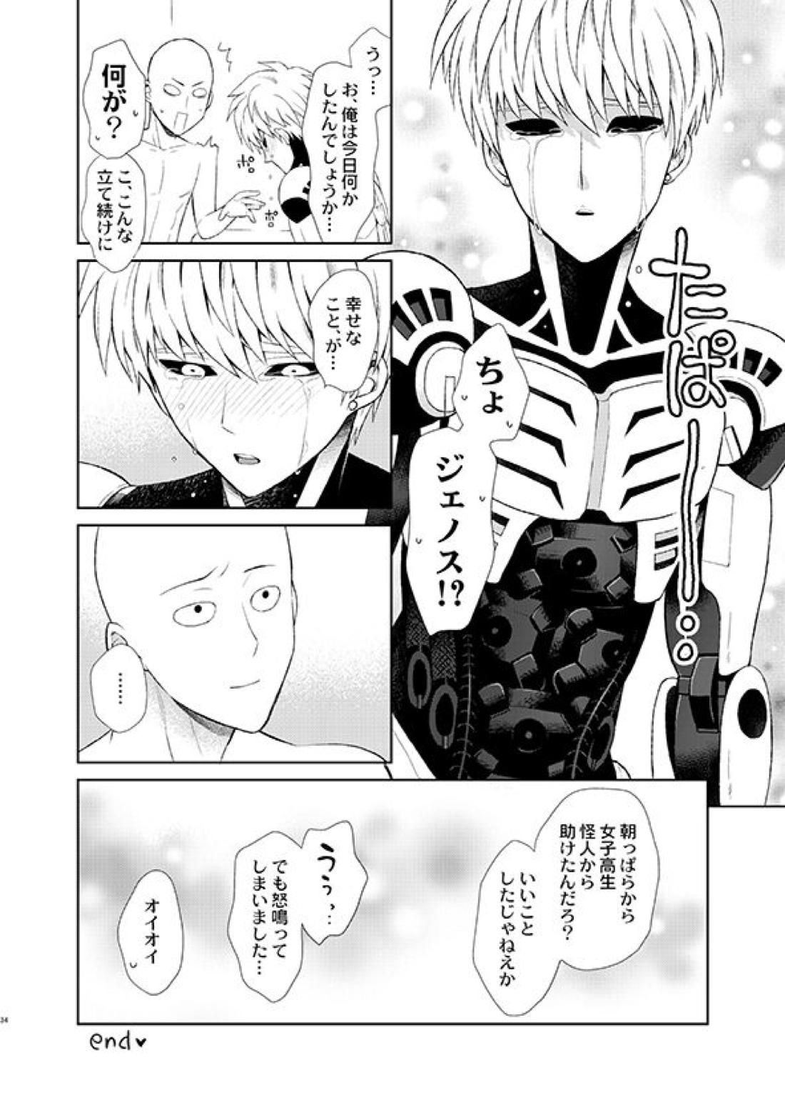 先生、聞こえてます！ 32ページ