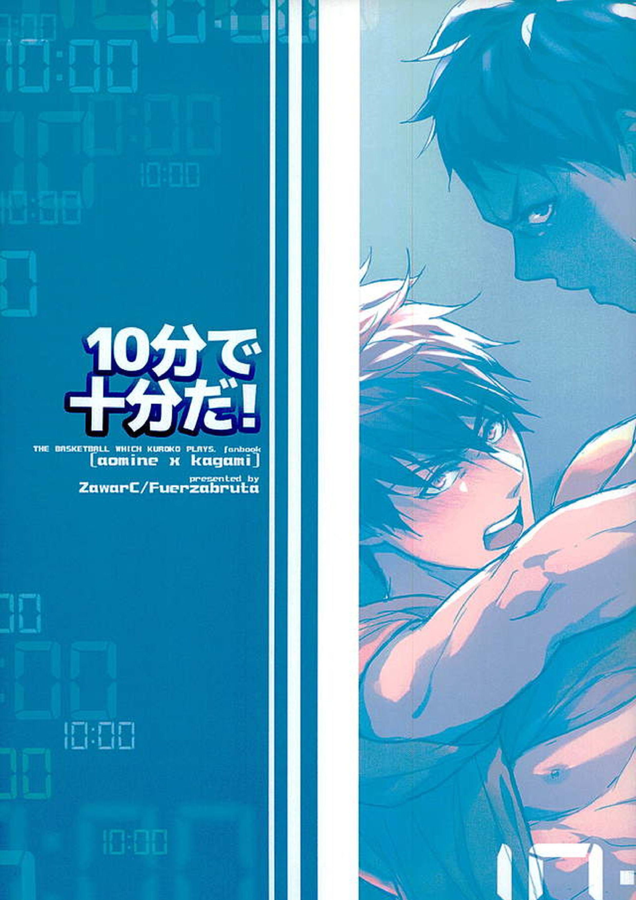 10分で十分だ 30ページ