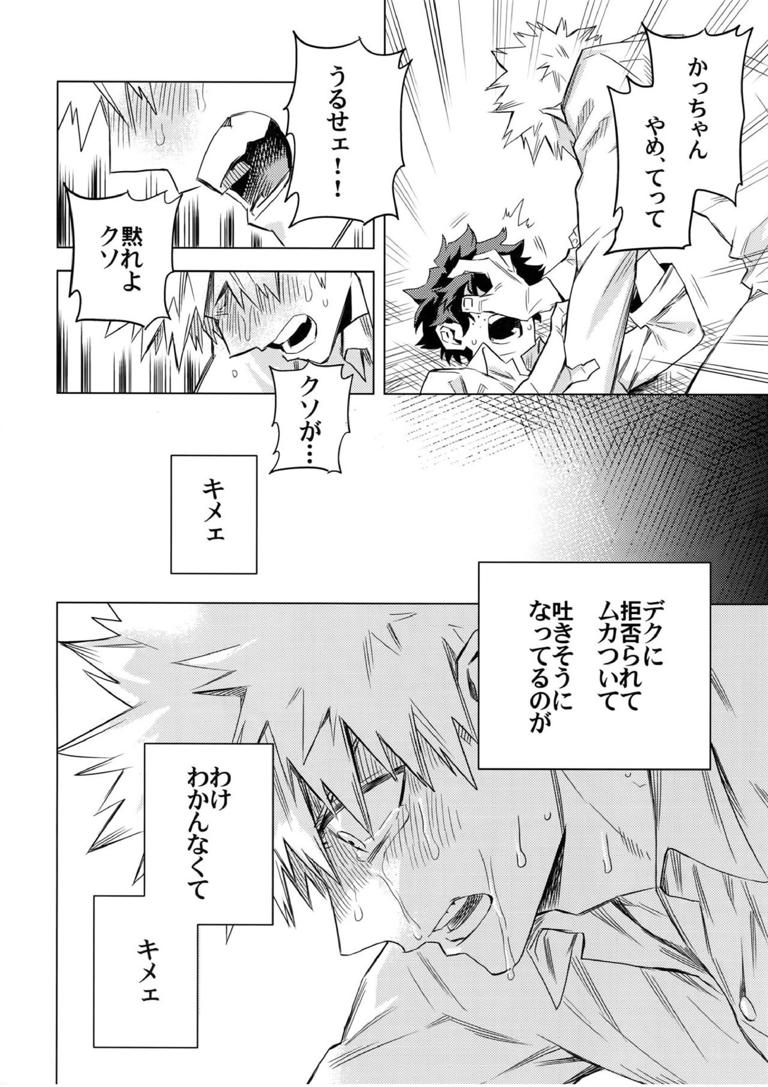 愛欲潔癖シンドローム 39ページ