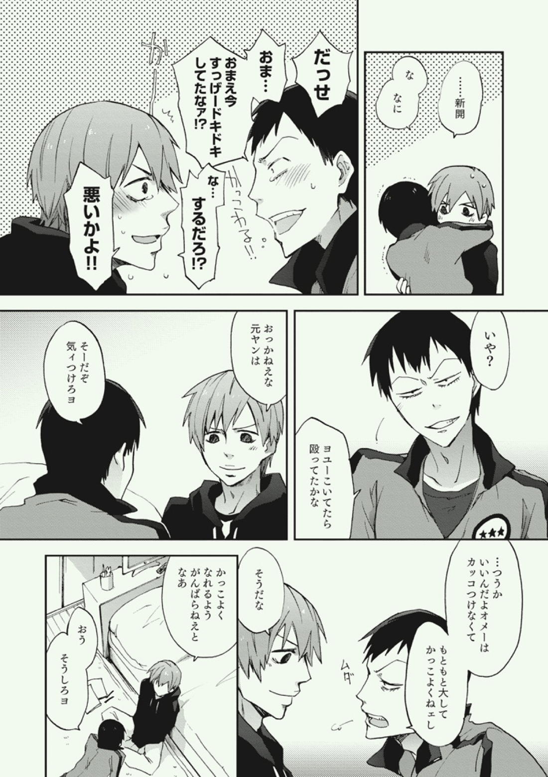 アドゥレセンスファイト 21ページ