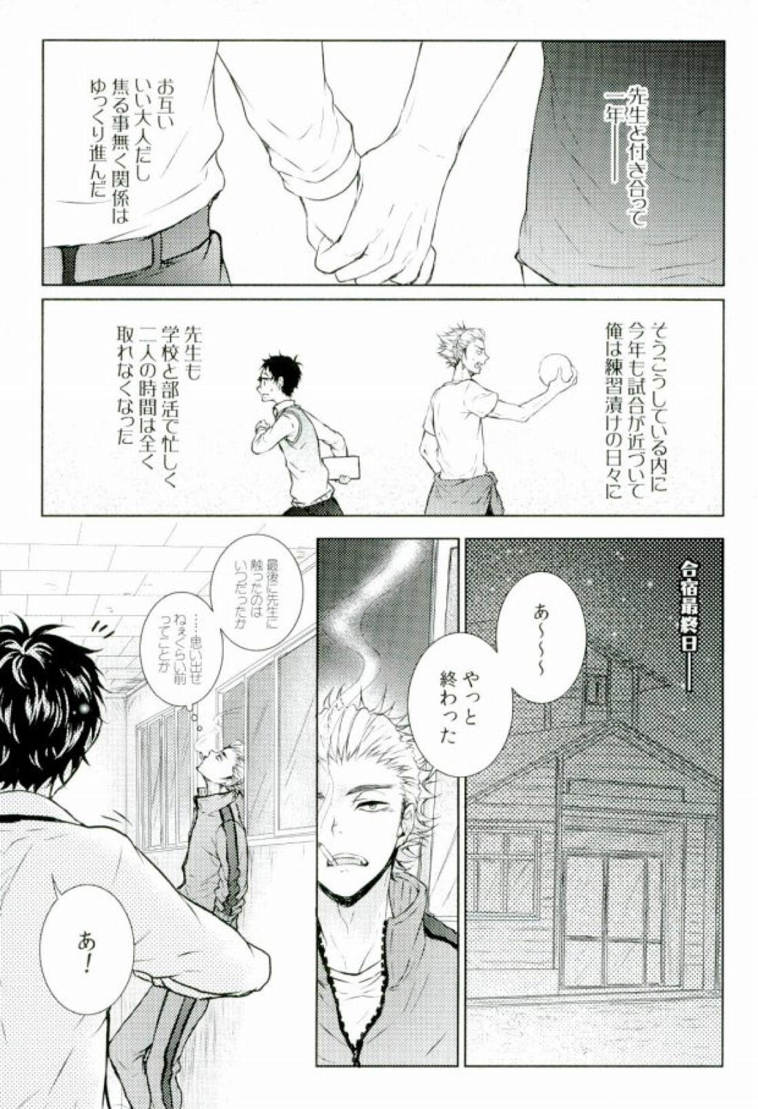 先生と!!2 2ページ