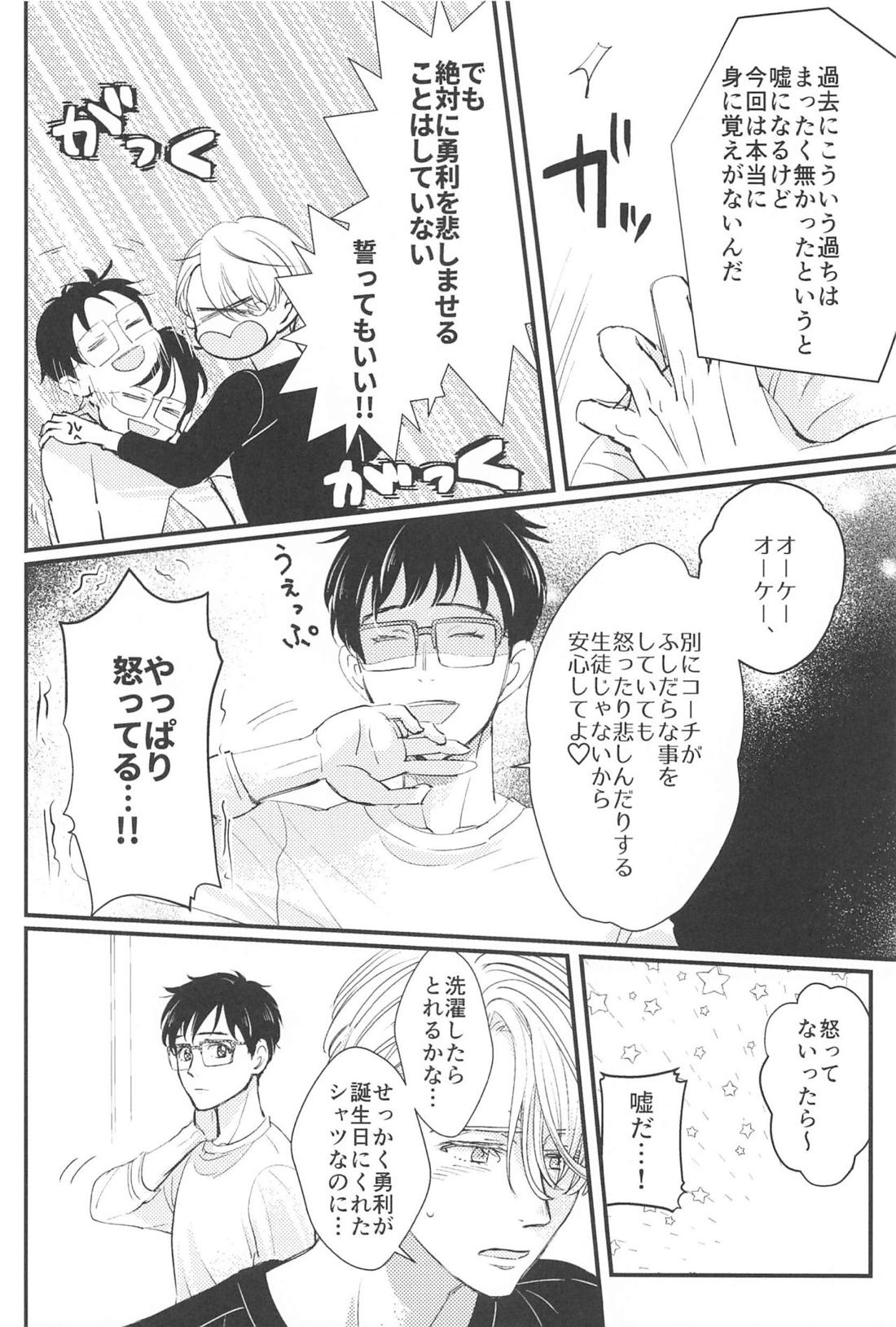 幸せをどうぞ 23ページ