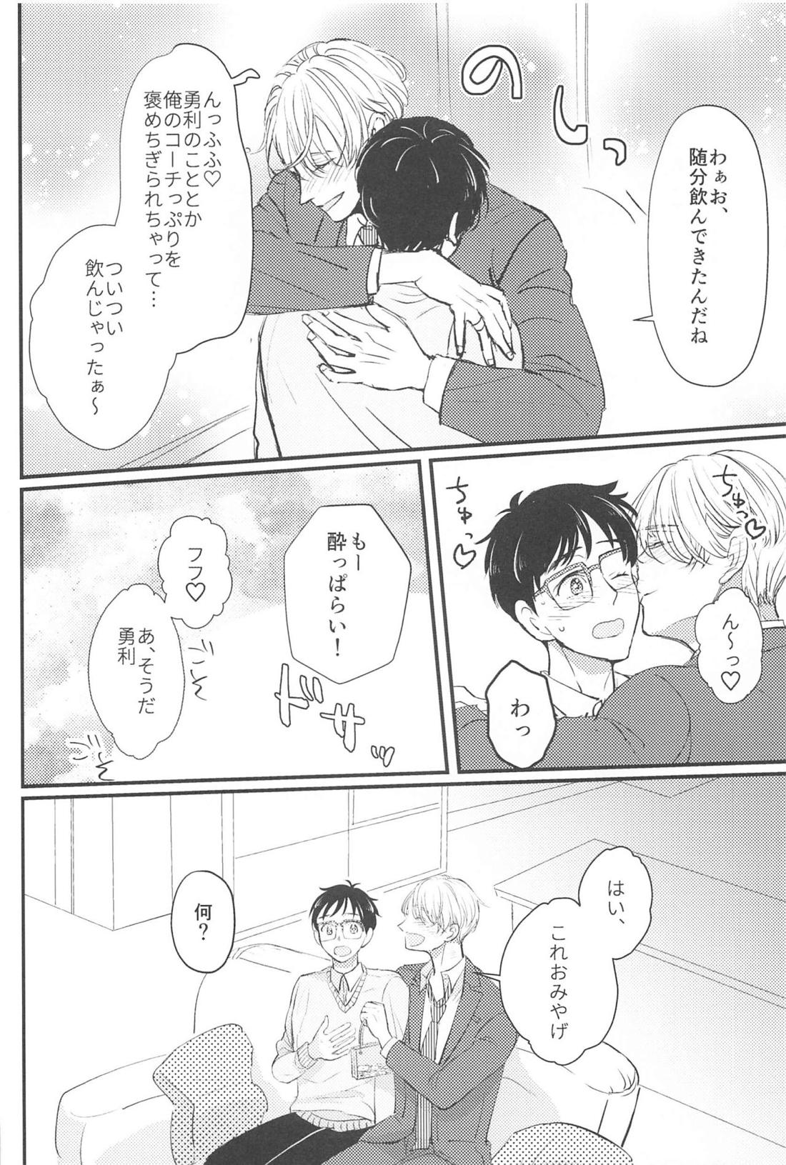 幸せをどうぞ 25ページ