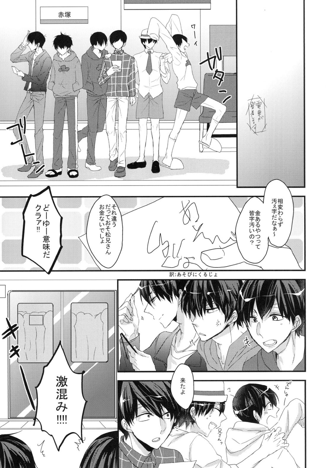 俺と兄貴の痴漢快速 3ページ