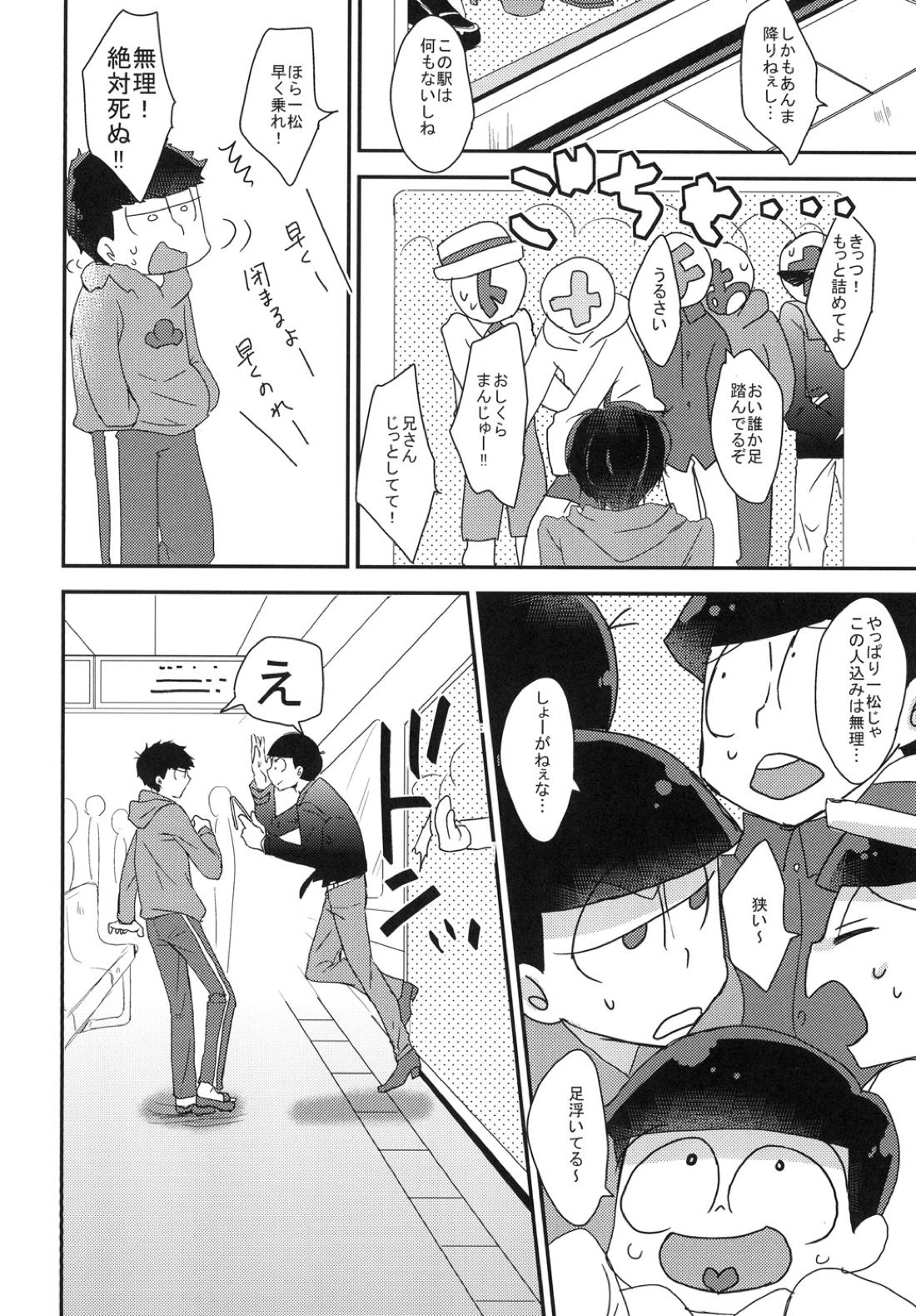 俺と兄貴の痴漢快速 4ページ