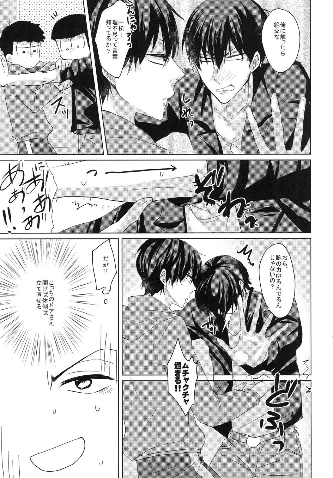 俺と兄貴の痴漢快速 7ページ