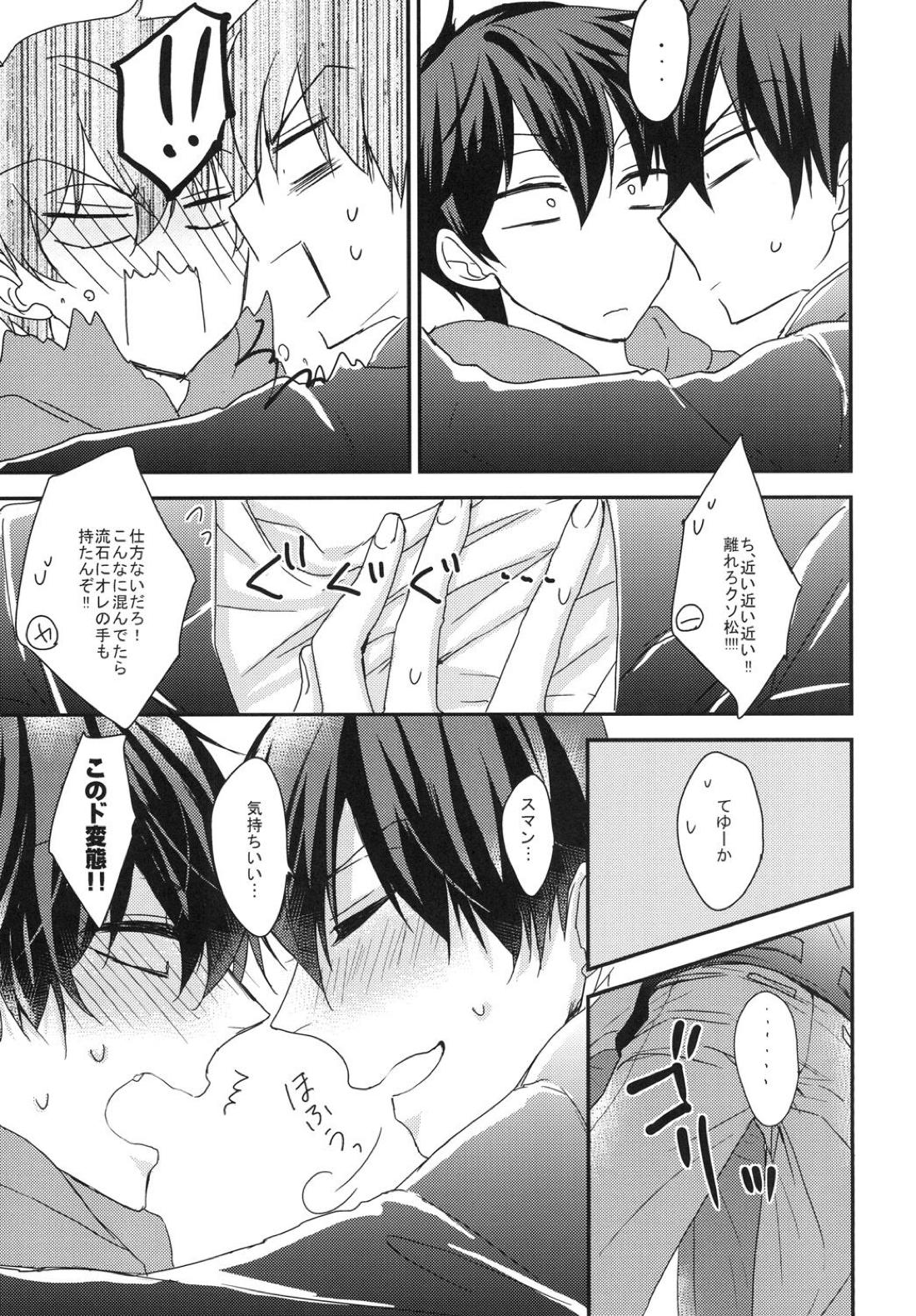 俺と兄貴の痴漢快速 11ページ