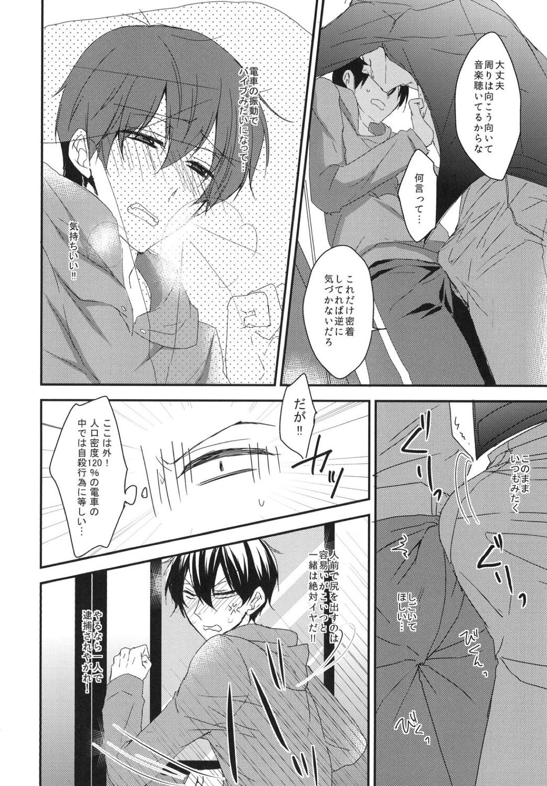 俺と兄貴の痴漢快速 12ページ