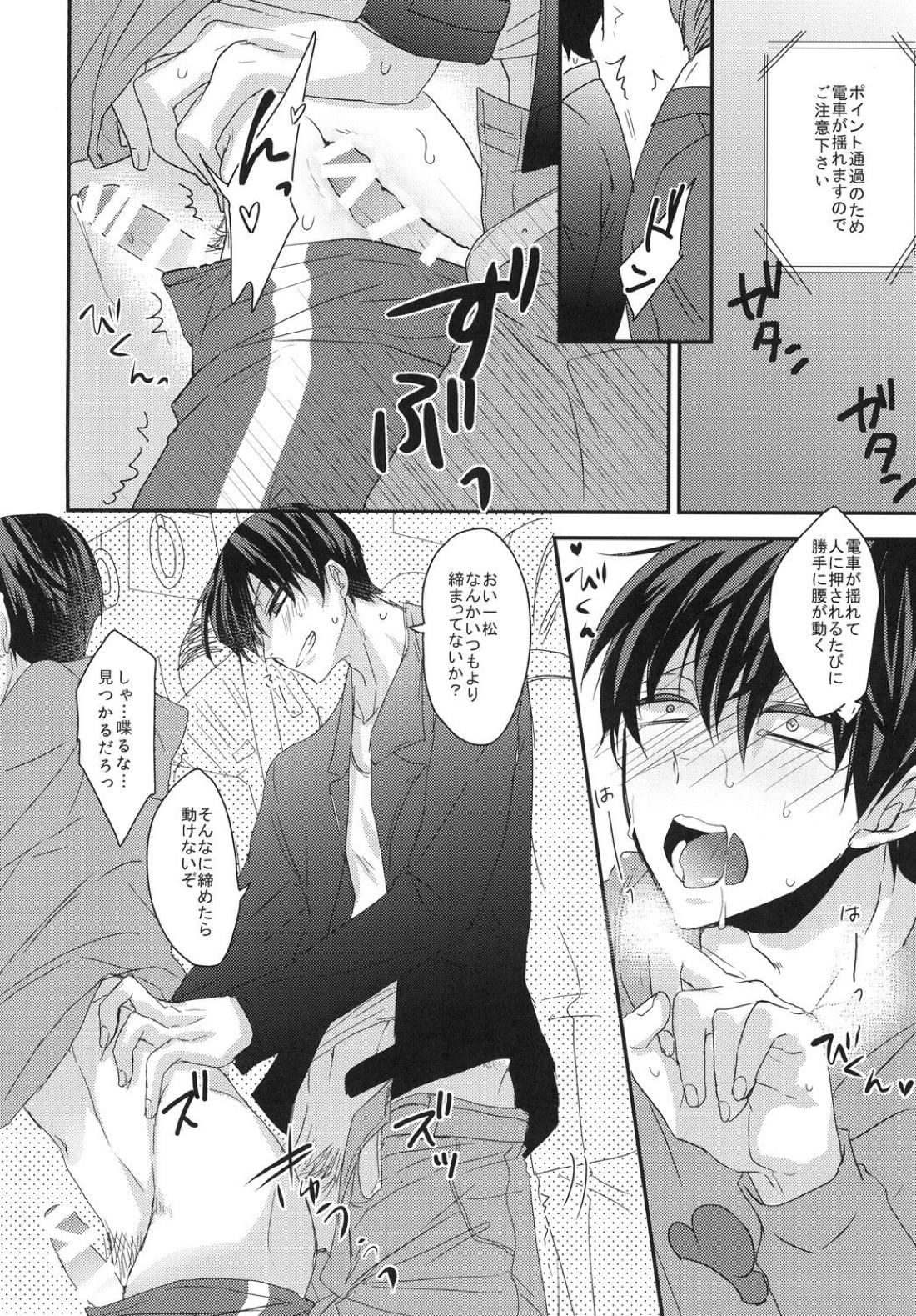 俺と兄貴の痴漢快速 18ページ
