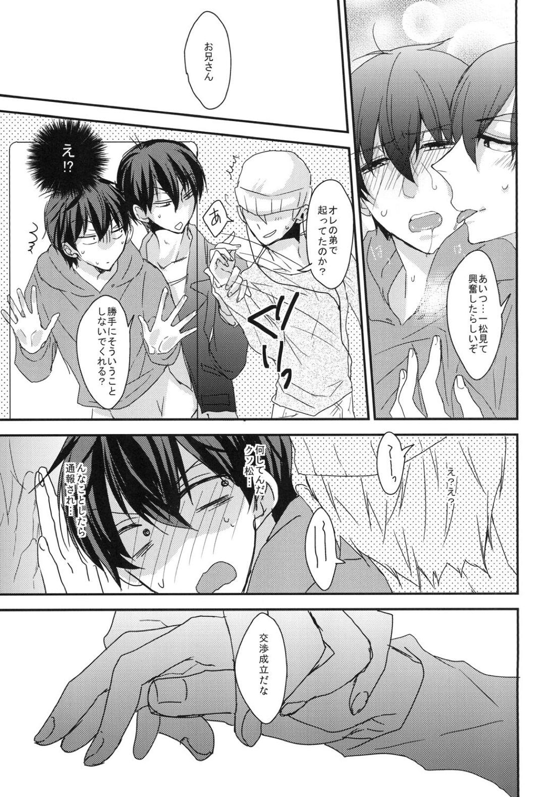 俺と兄貴の痴漢快速 21ページ