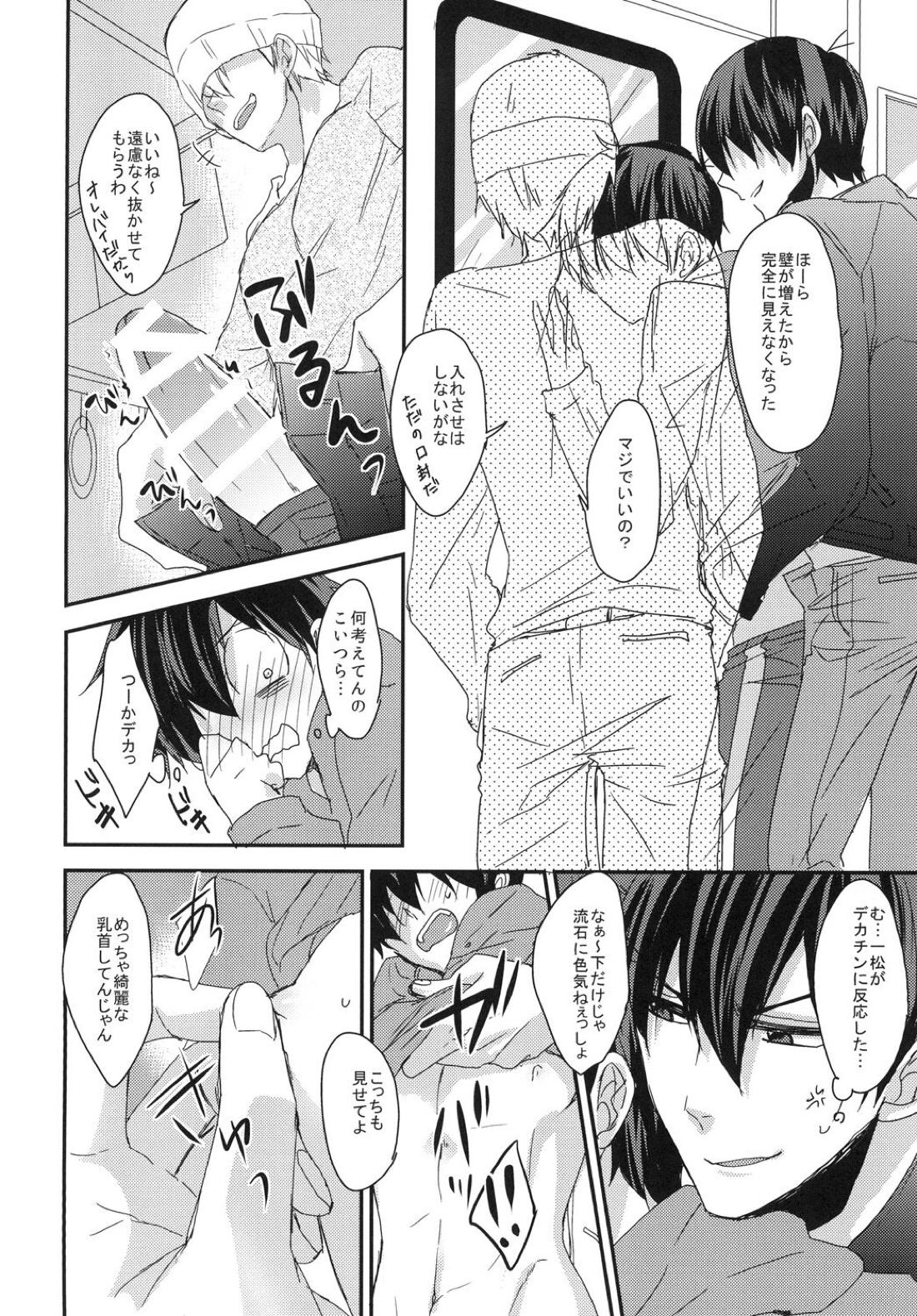 俺と兄貴の痴漢快速 22ページ