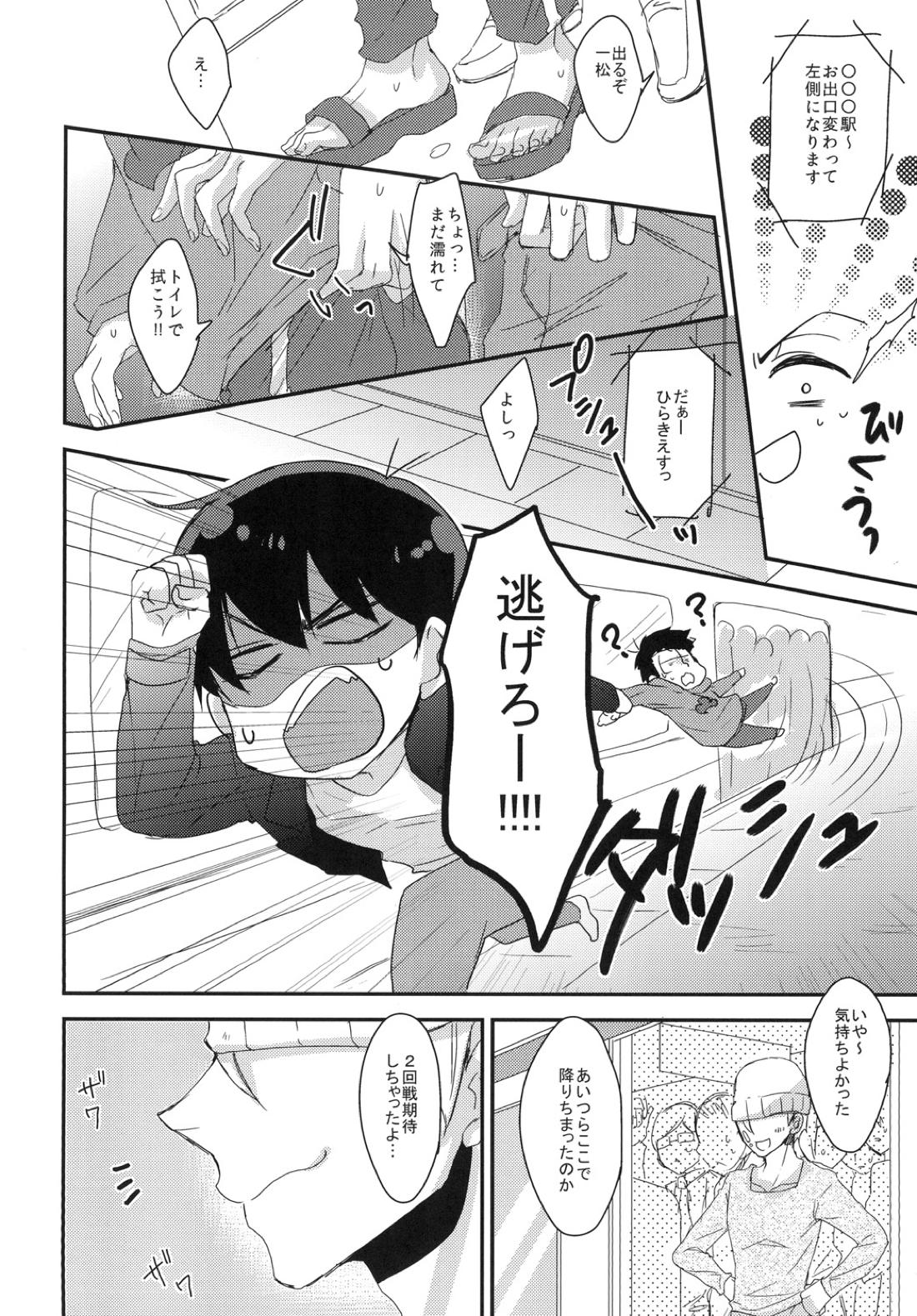 俺と兄貴の痴漢快速 26ページ