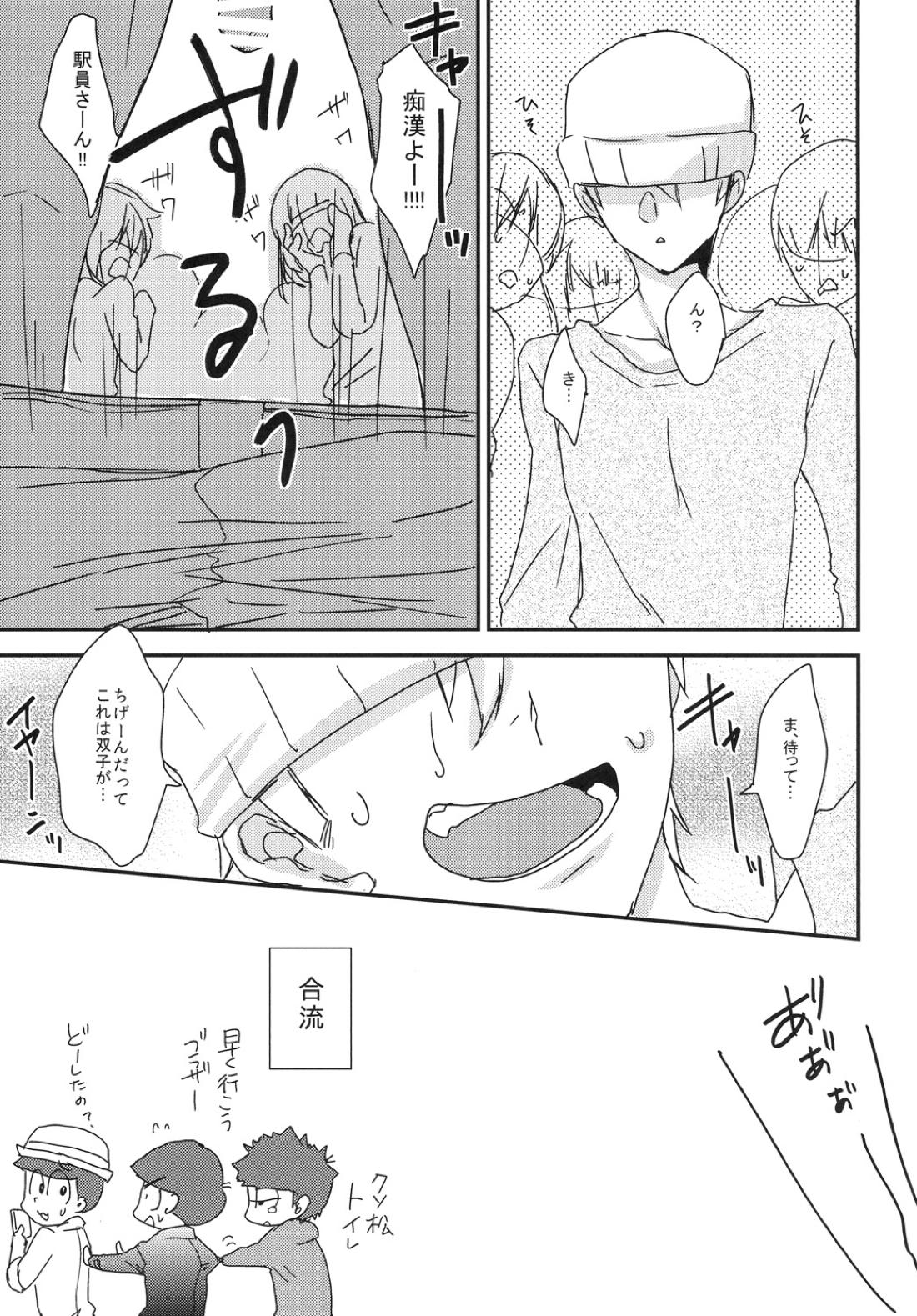 俺と兄貴の痴漢快速 27ページ