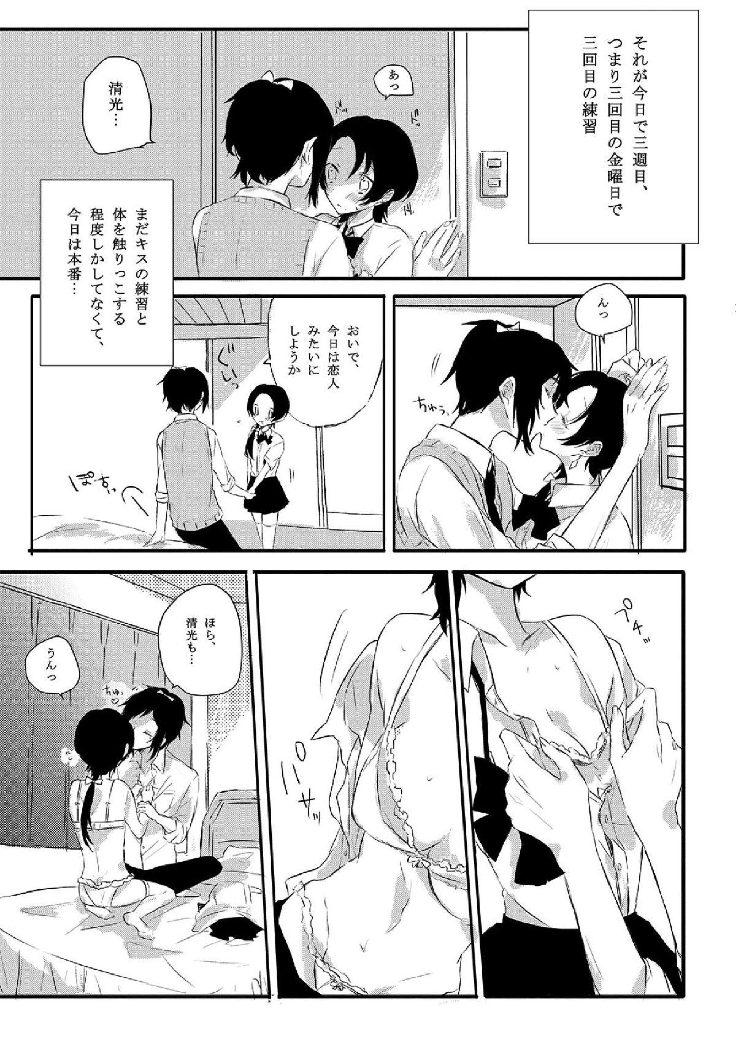BROTHER COMPLEX 11ページ
