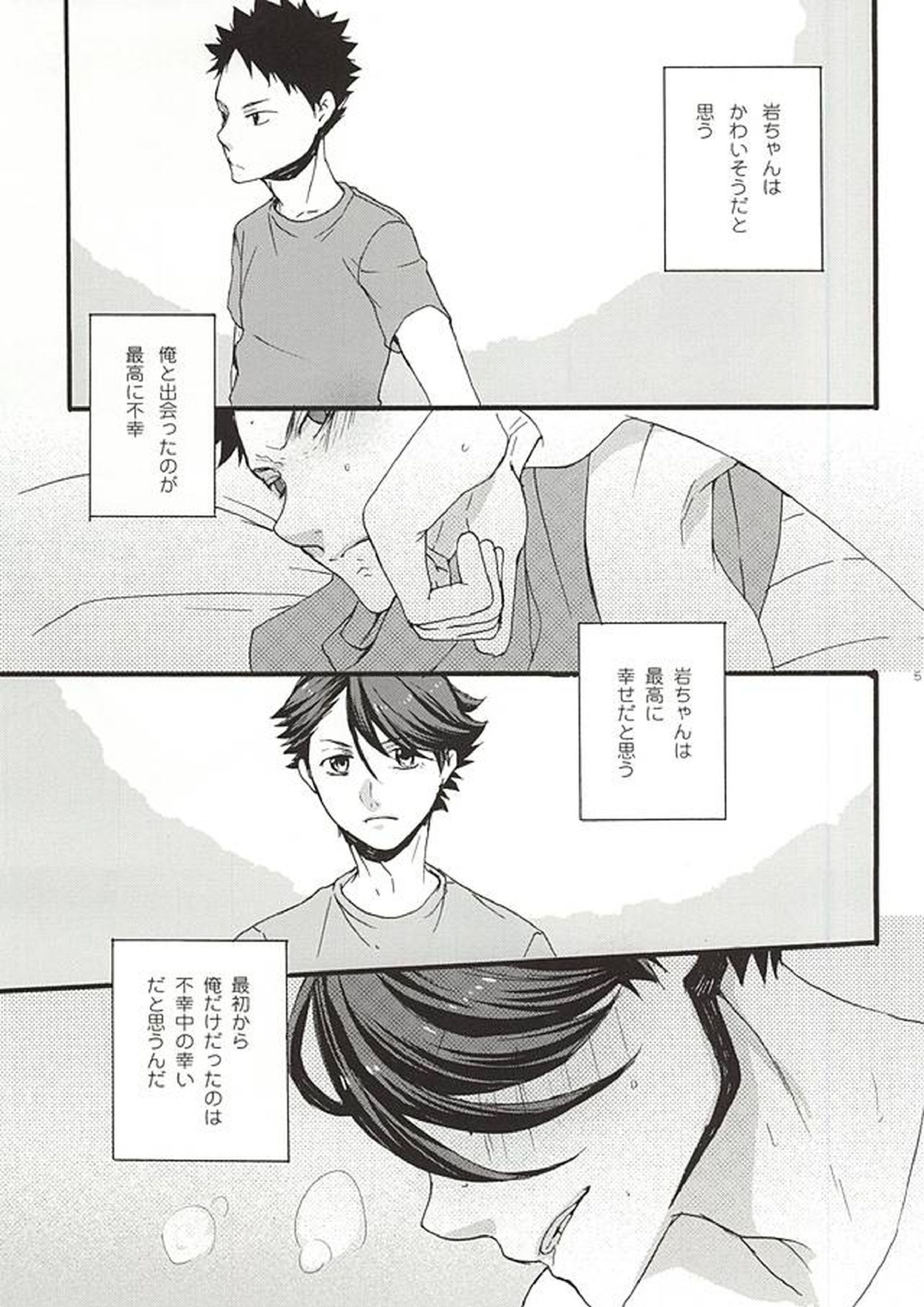 嵐のあとさき 2ページ