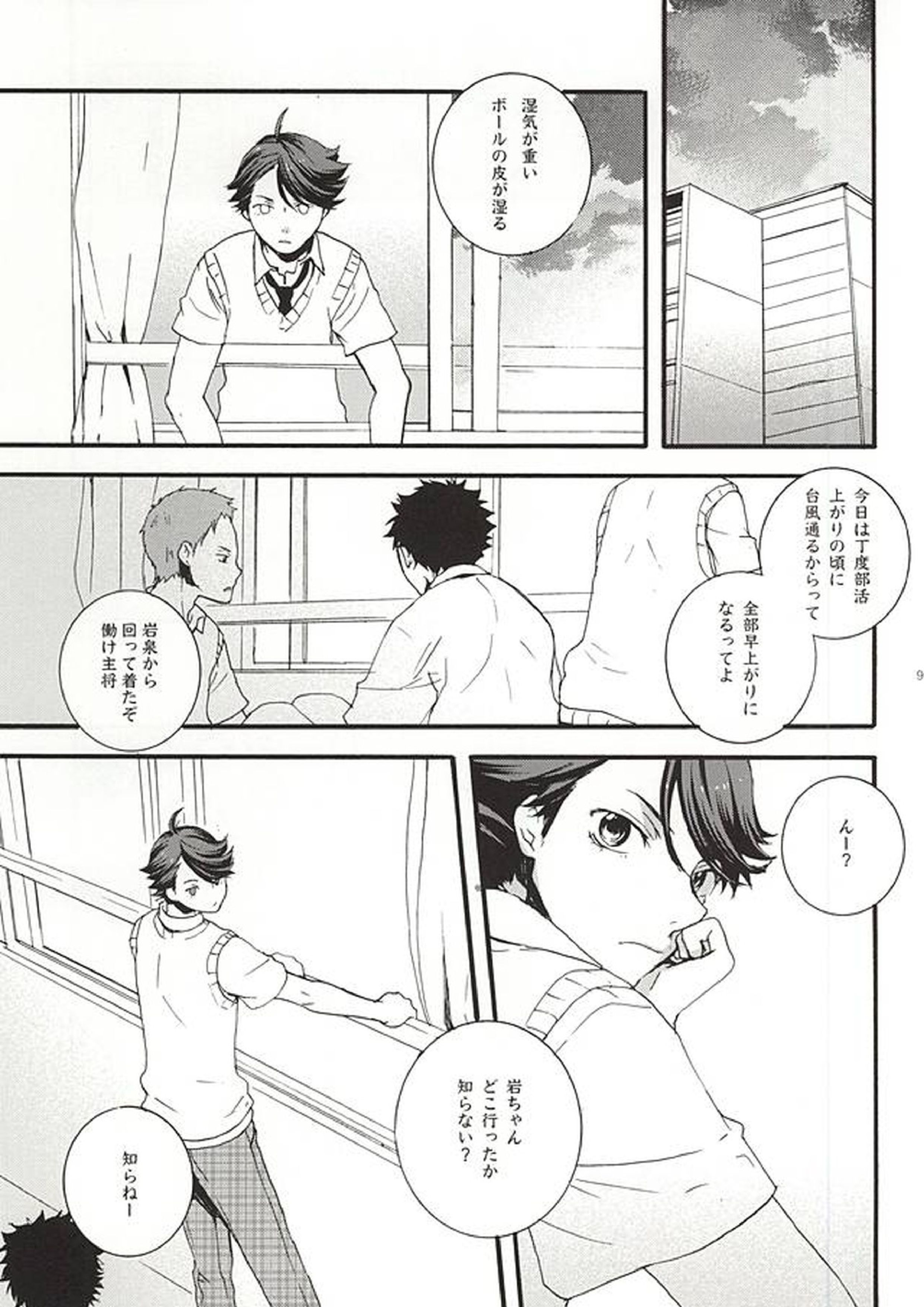嵐のあとさき 6ページ