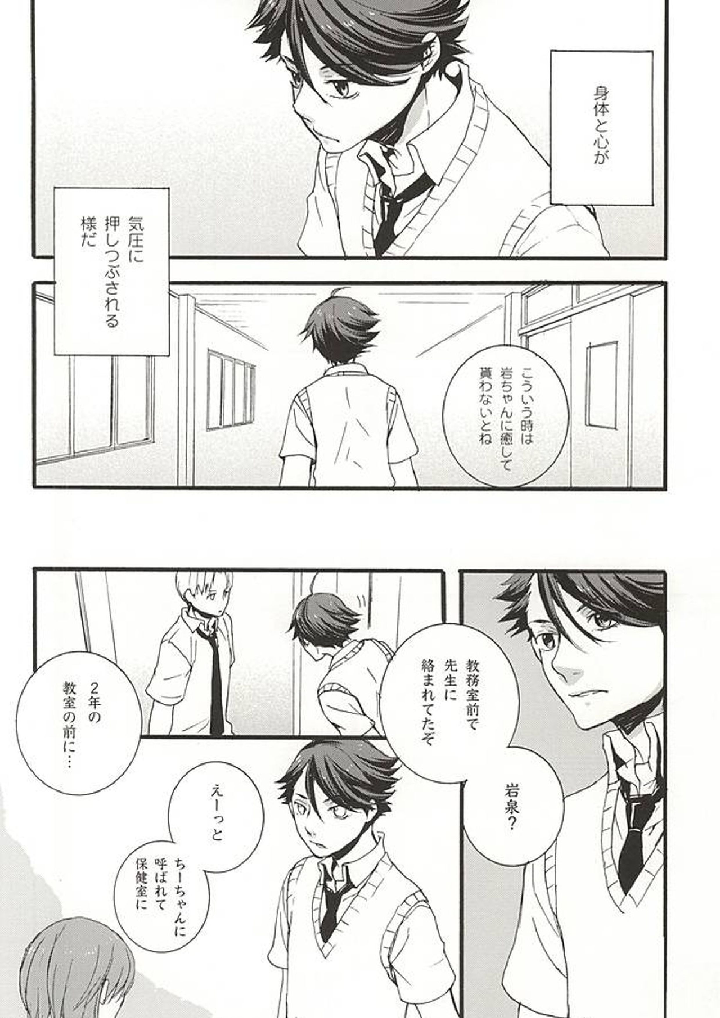 嵐のあとさき 7ページ