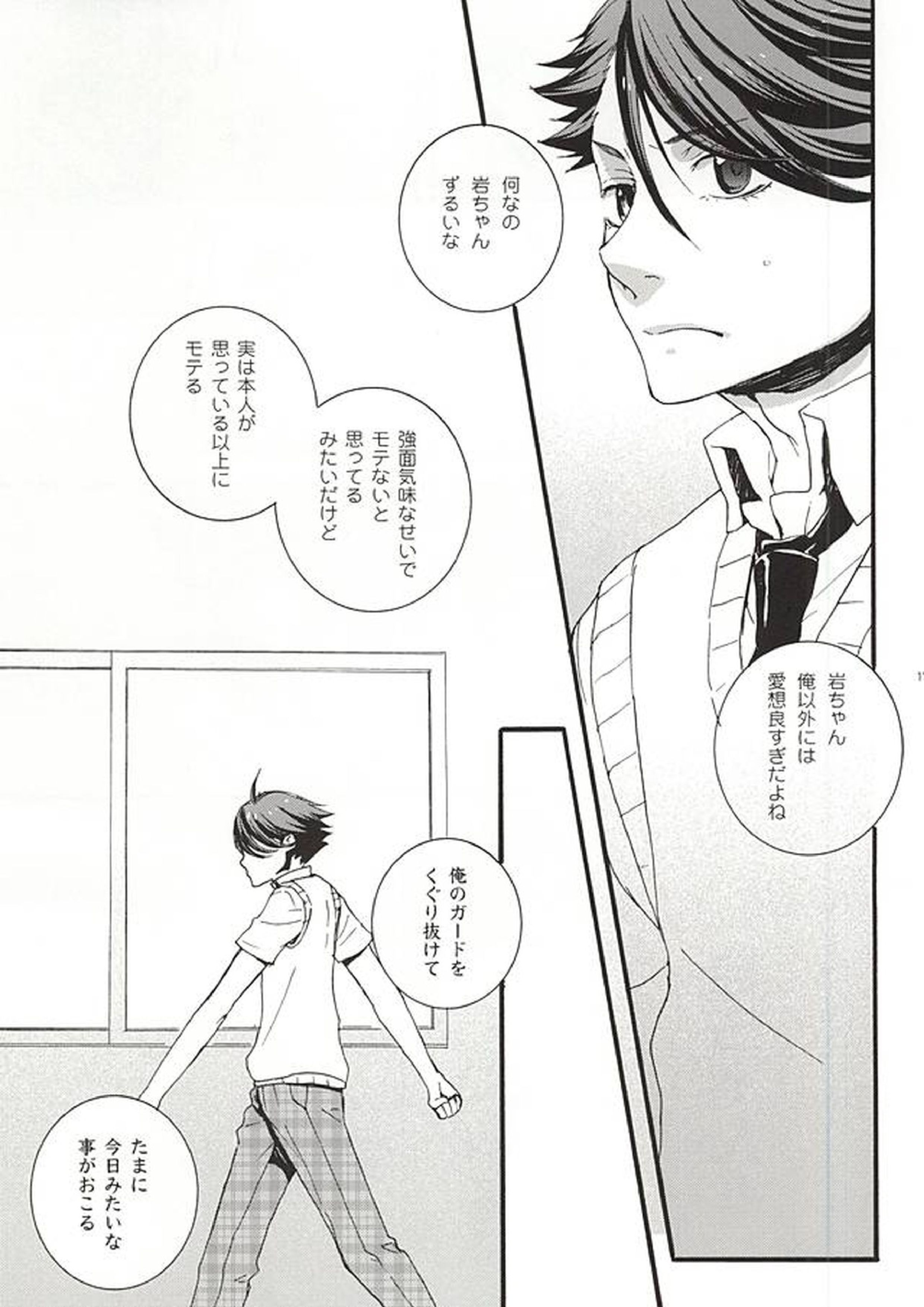 嵐のあとさき 8ページ