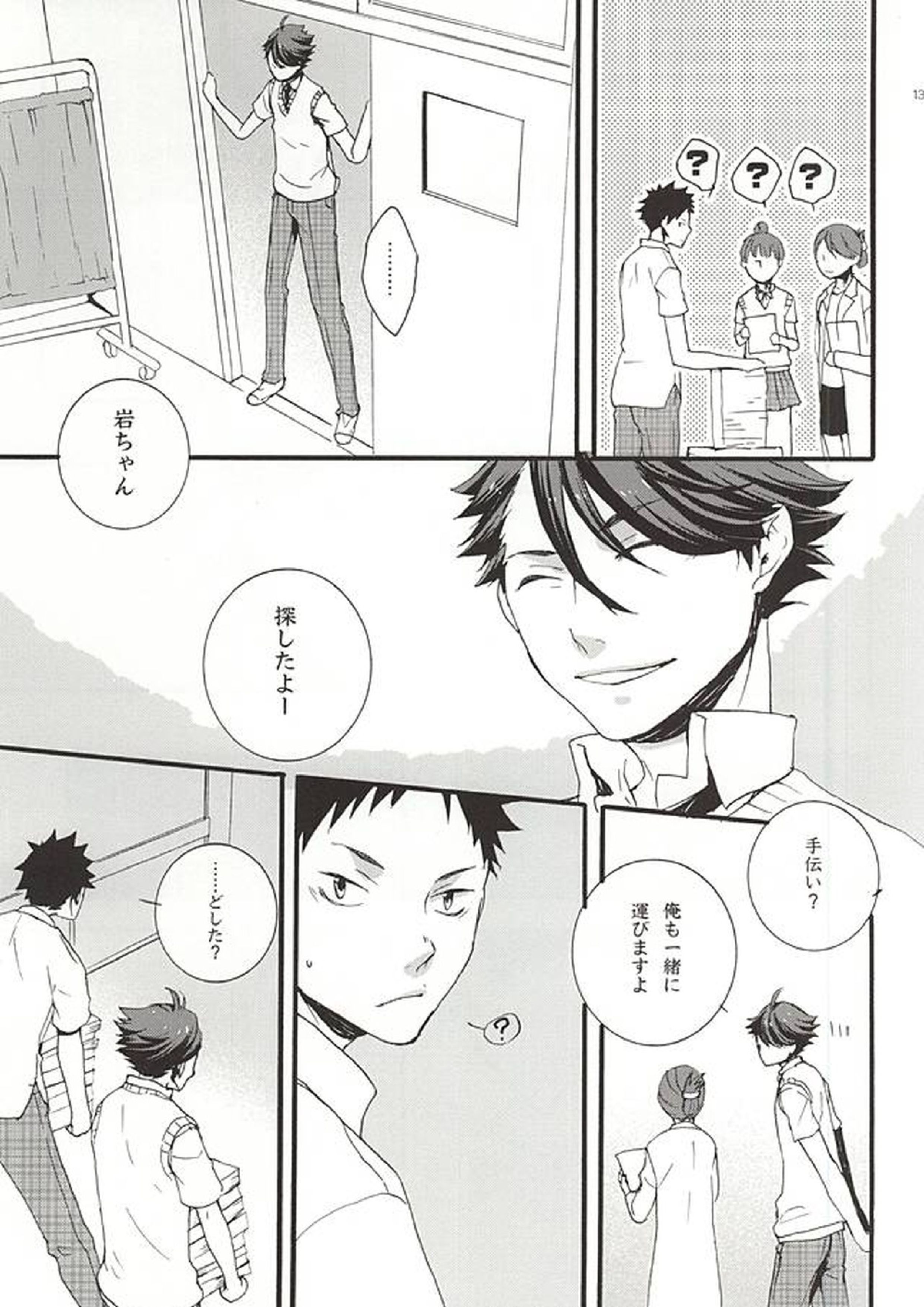 嵐のあとさき 10ページ