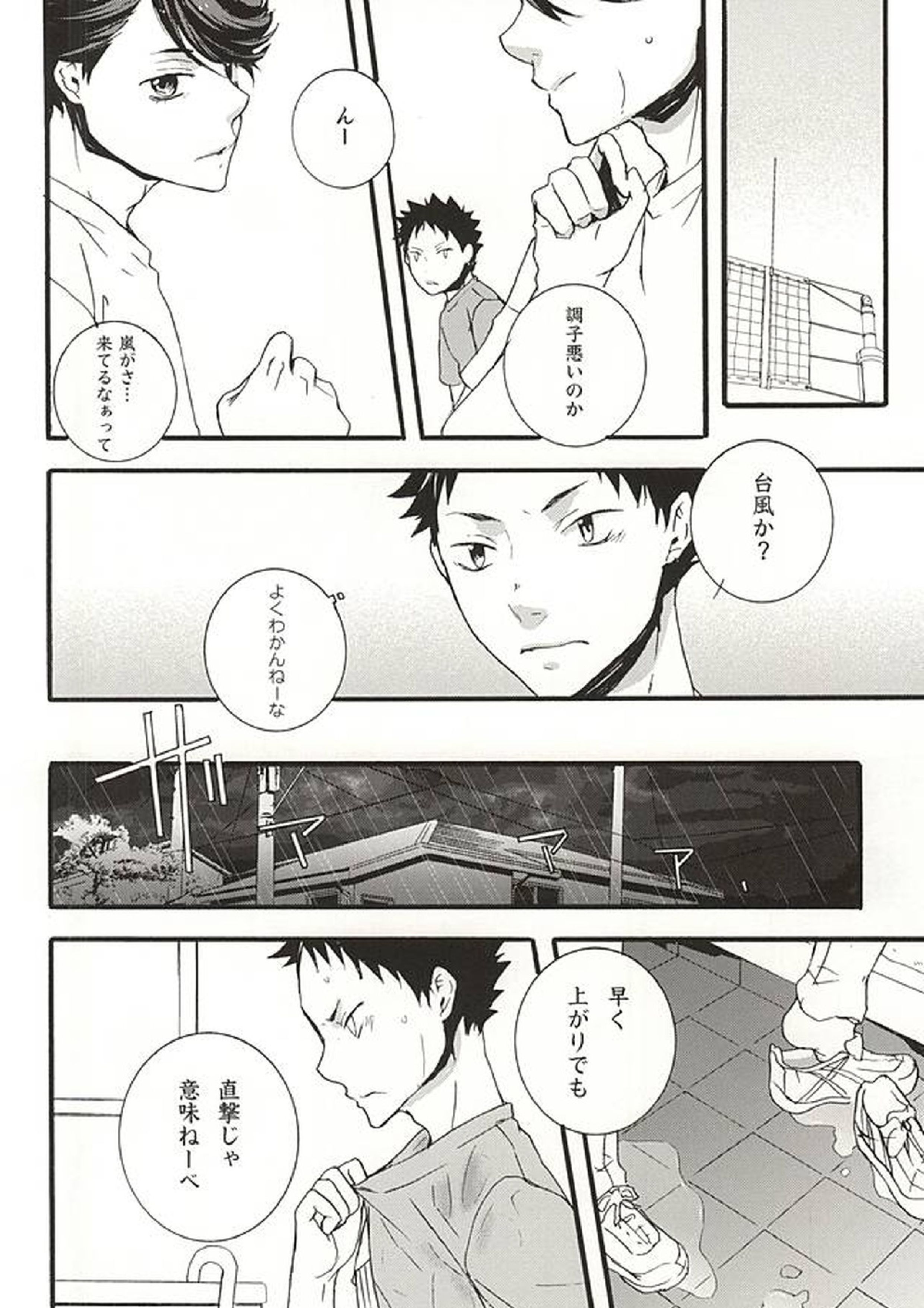嵐のあとさき 11ページ