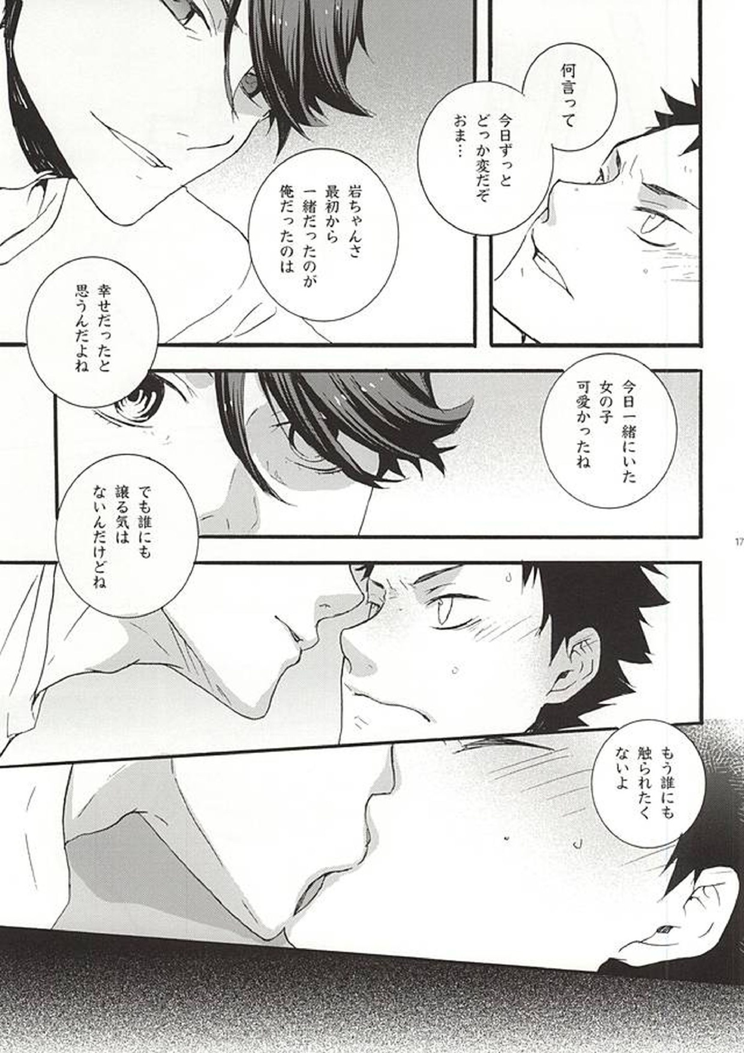 嵐のあとさき 14ページ