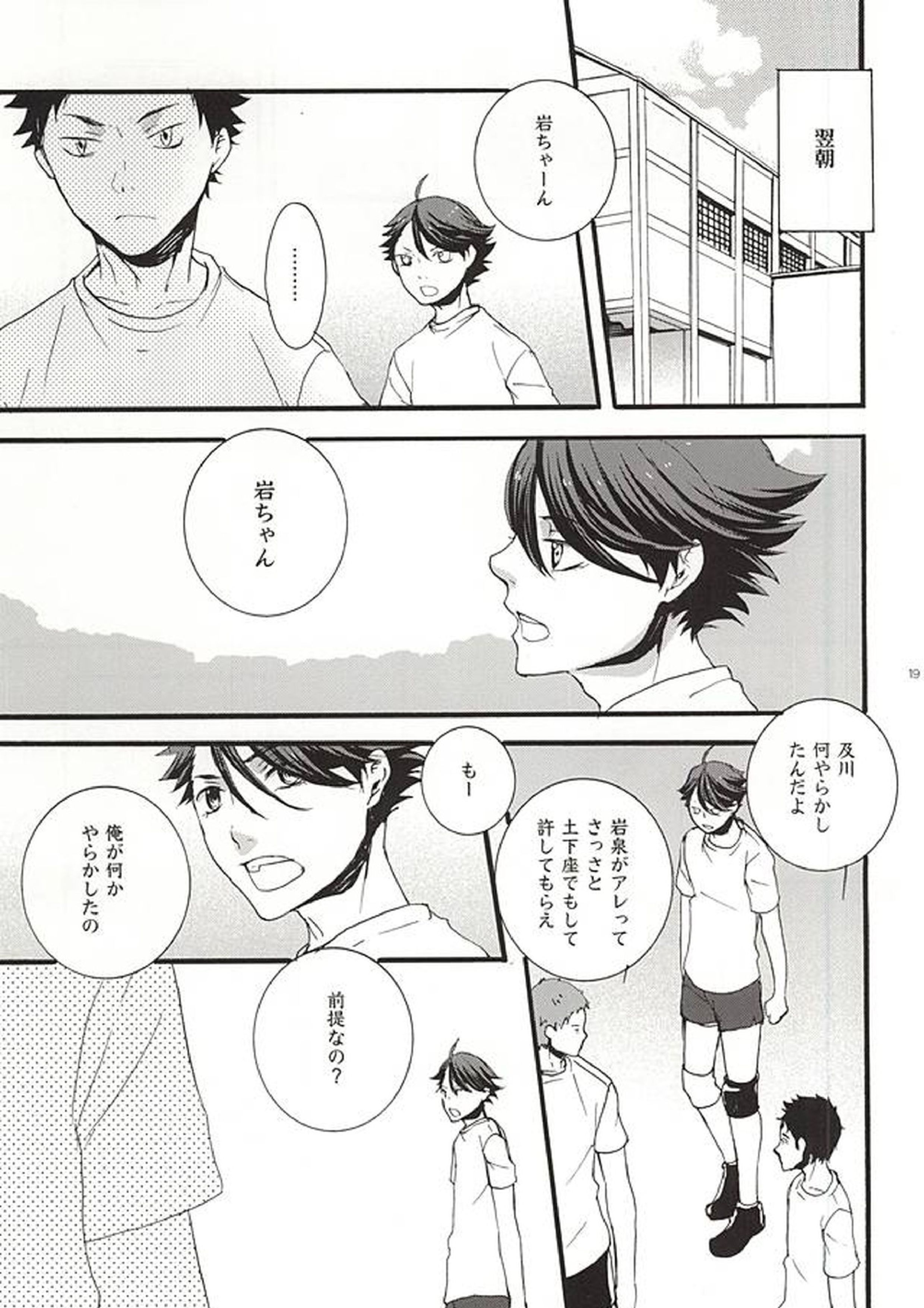 嵐のあとさき 16ページ