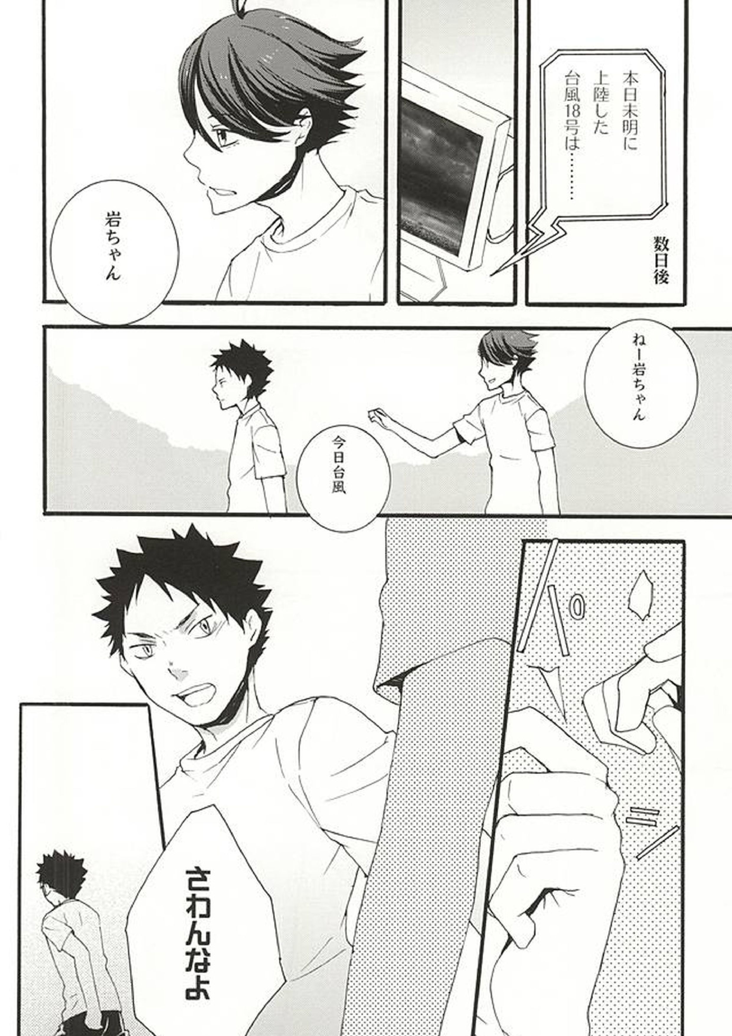 嵐のあとさき 17ページ