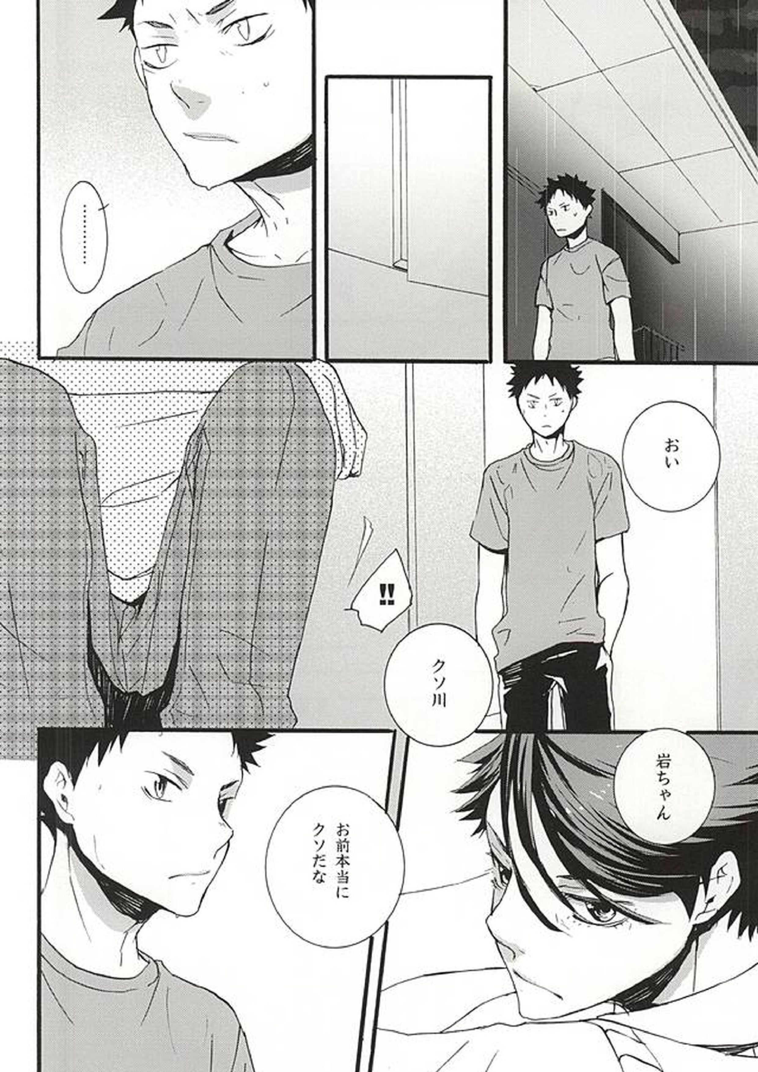 嵐のあとさき 19ページ