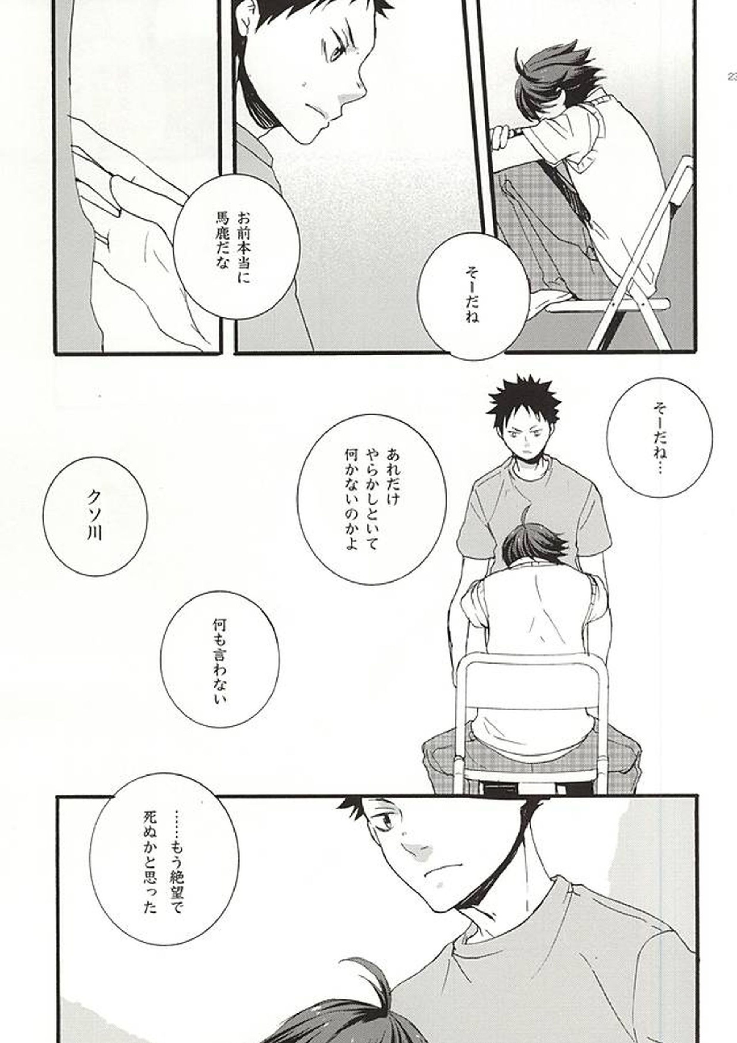 嵐のあとさき 20ページ