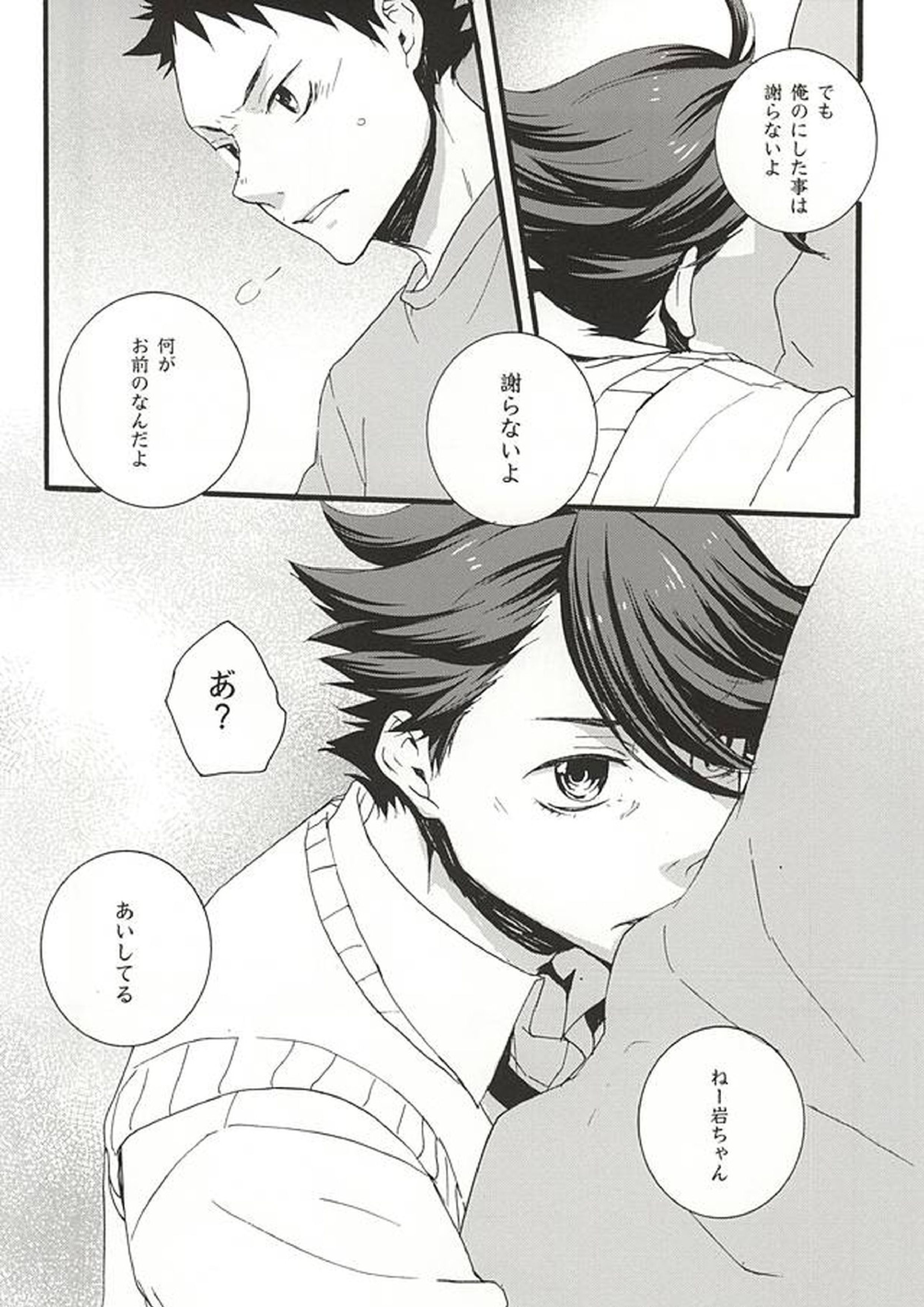 嵐のあとさき 21ページ