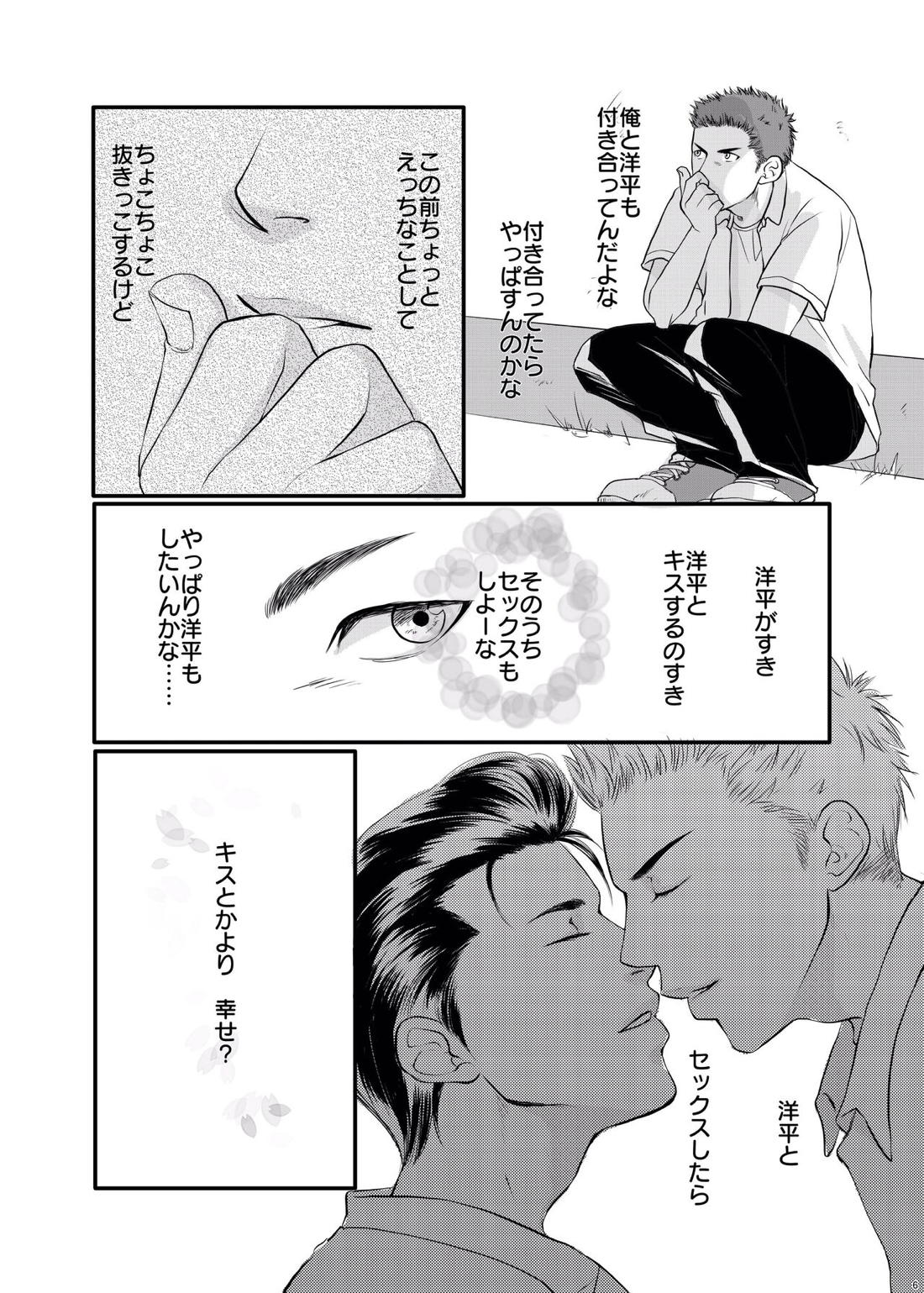 I’m ready 7ページ