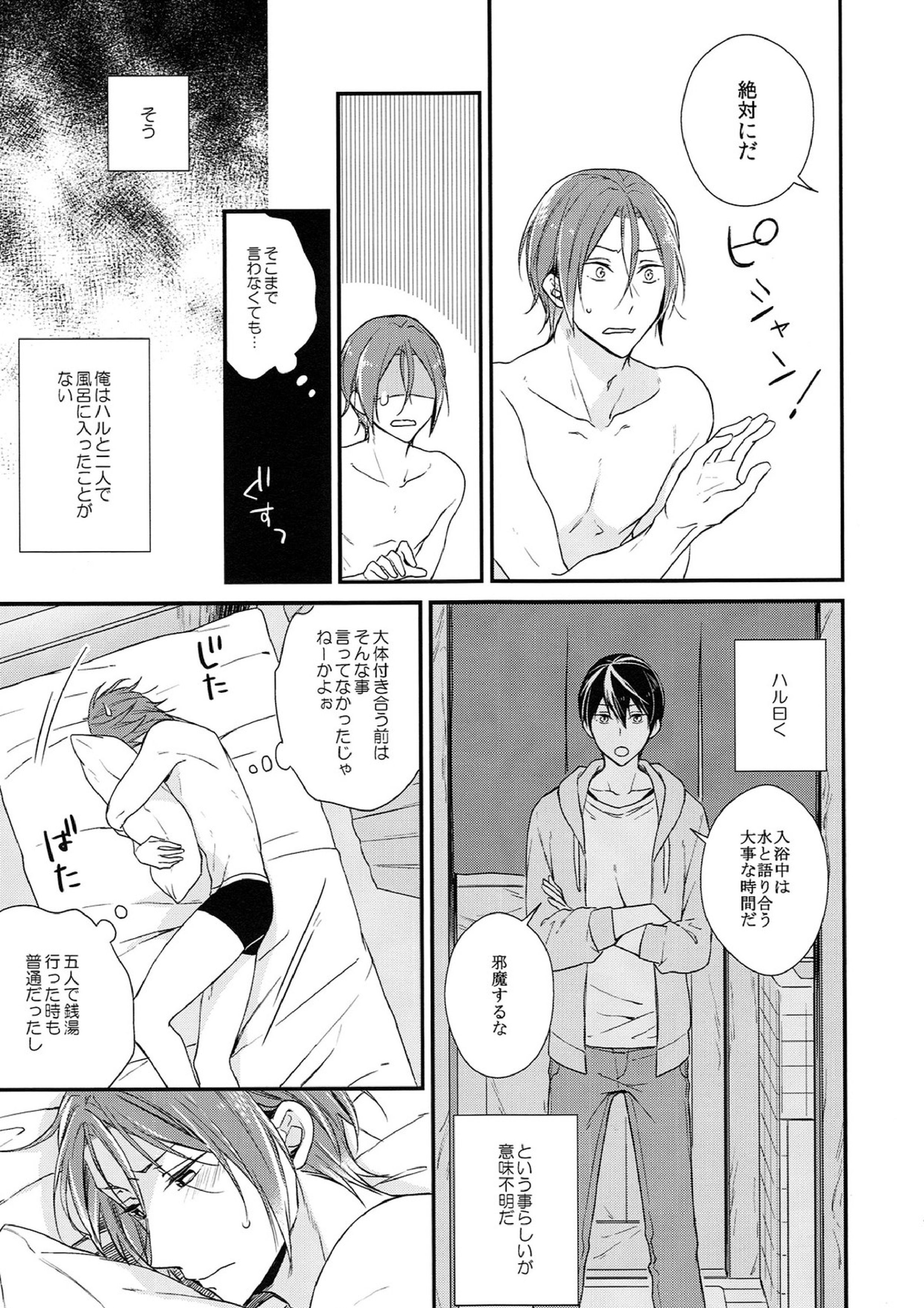 ライバル兼恋人と一緒に風呂に入ったら。 6ページ