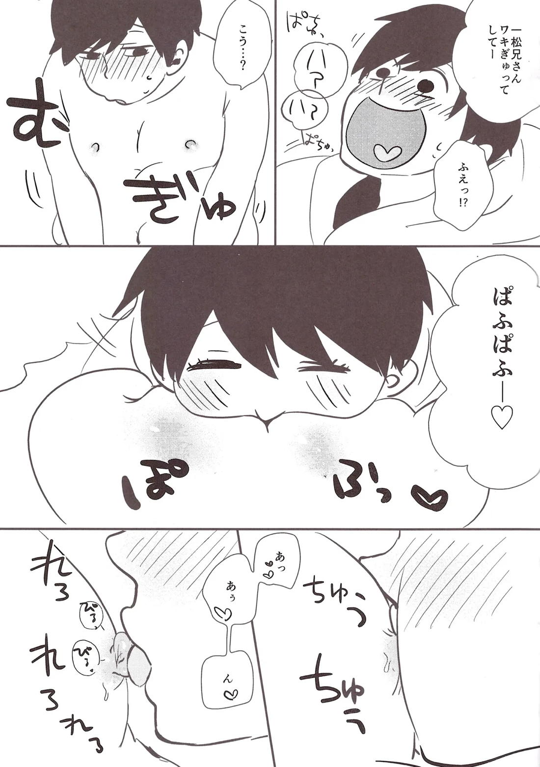 おデブ注意報 十四松×一松 成人指定0円 11ページ