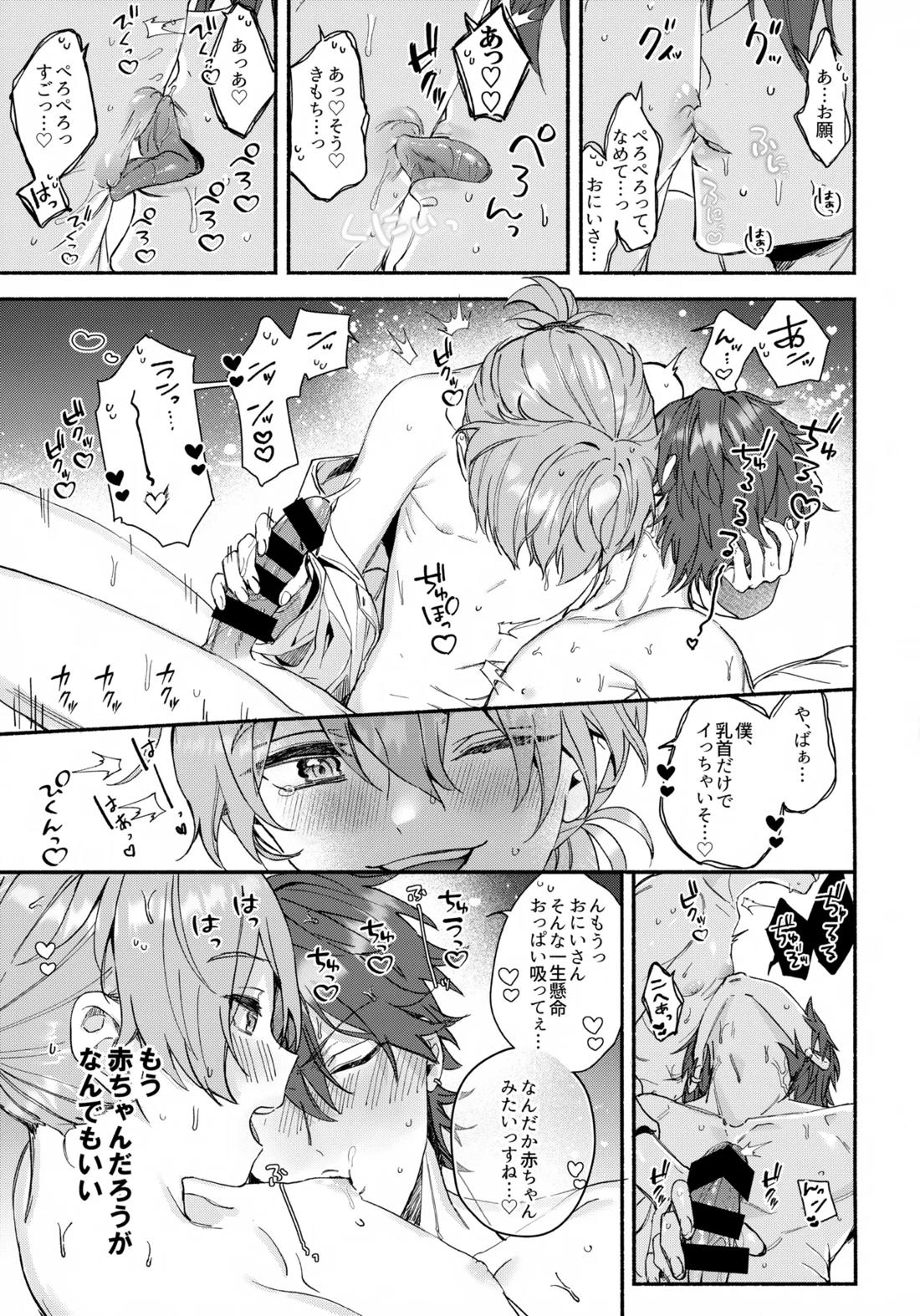 sweet milk box 15ページ