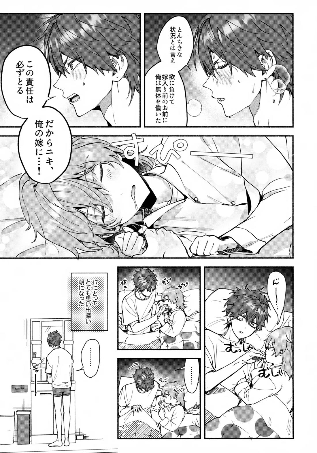 sweet milk box 19ページ