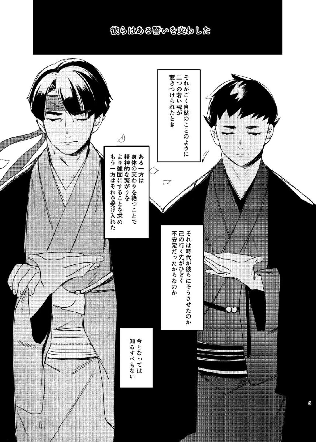 汝は相棒なりや？ 3ページ