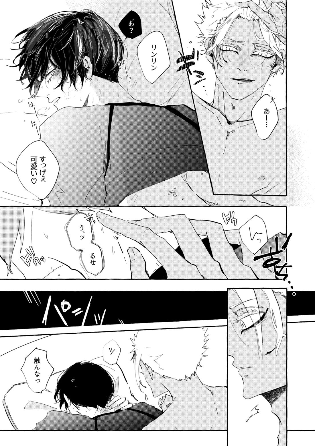 したいんじゃなくて、されたい 3ページ