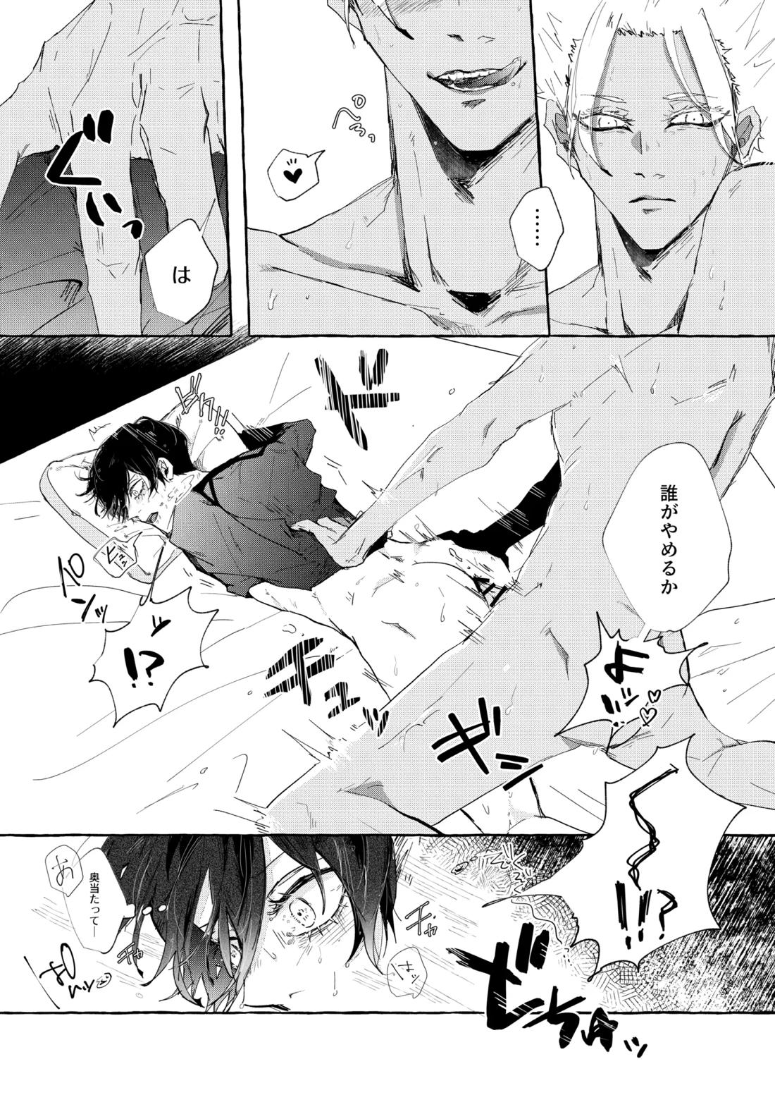 したいんじゃなくて、されたい 6ページ