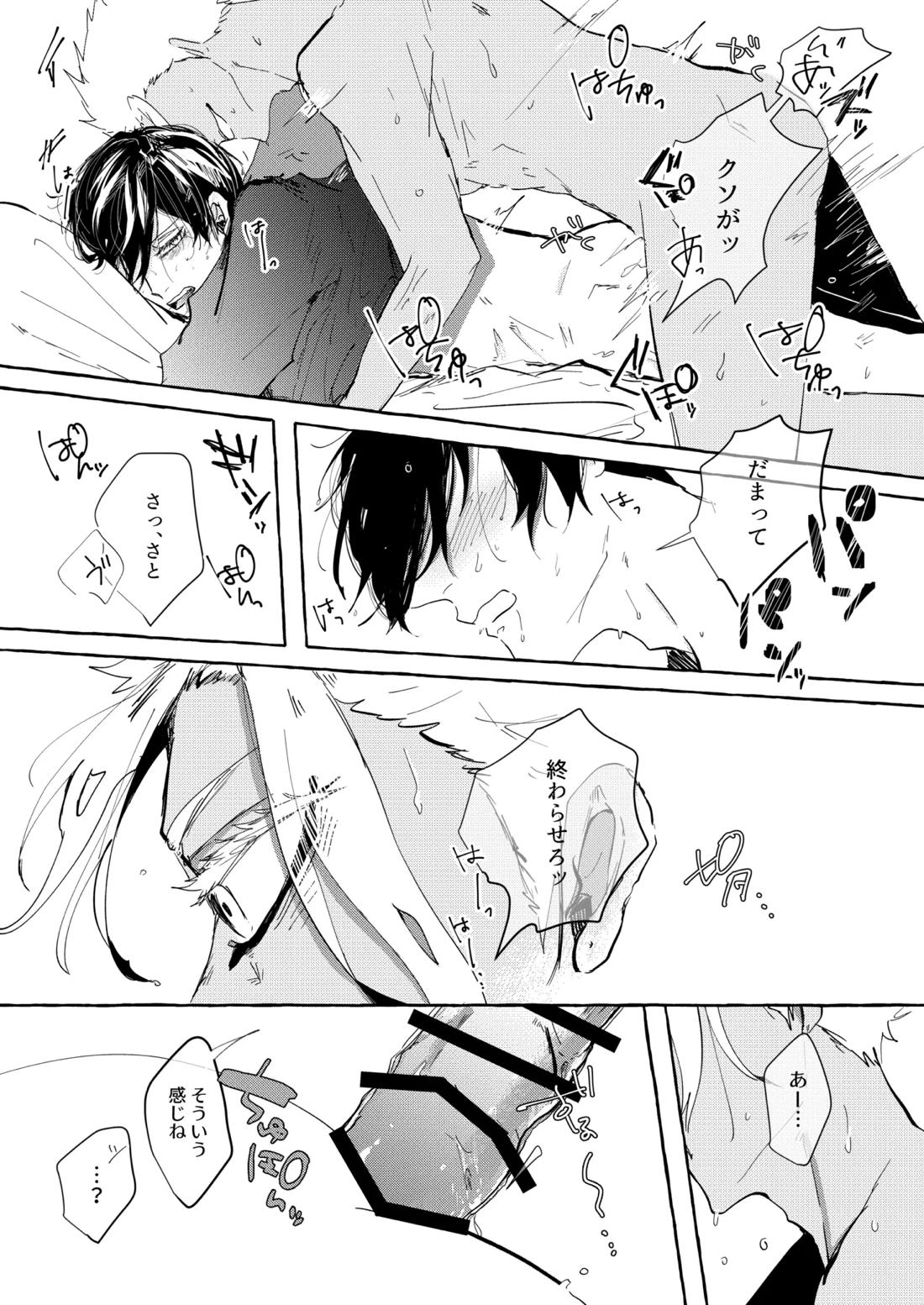 したいんじゃなくて、されたい 7ページ
