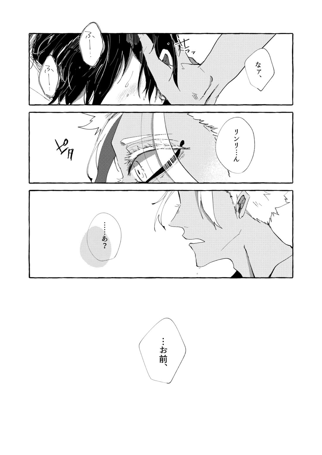 したいんじゃなくて、されたい 14ページ