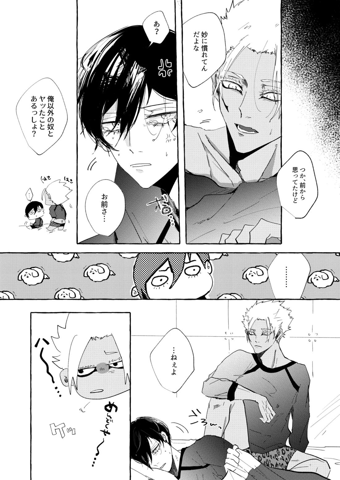 したいんじゃなくて、されたい 17ページ